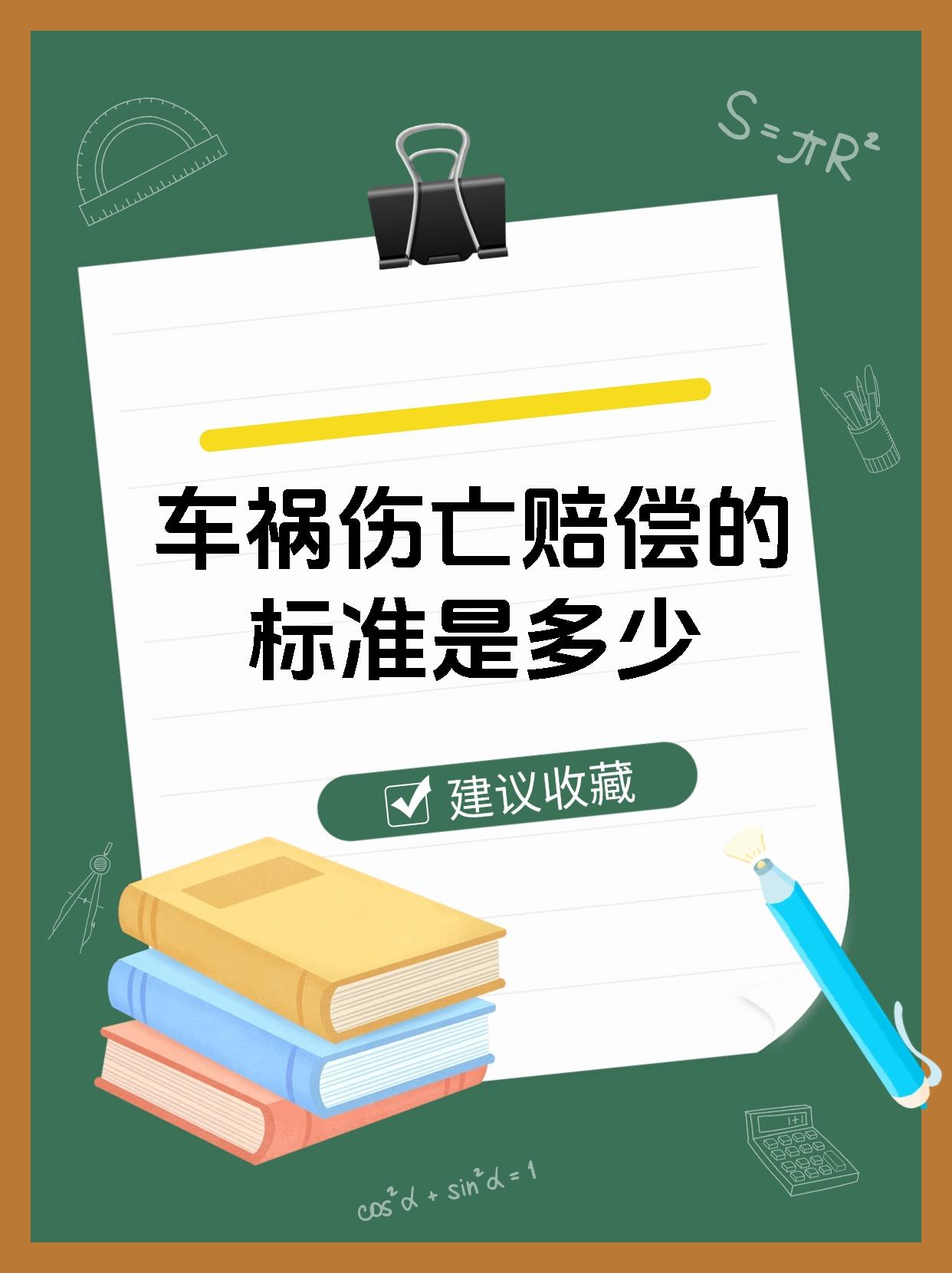 车祸伤亡赔偿的标准是多少