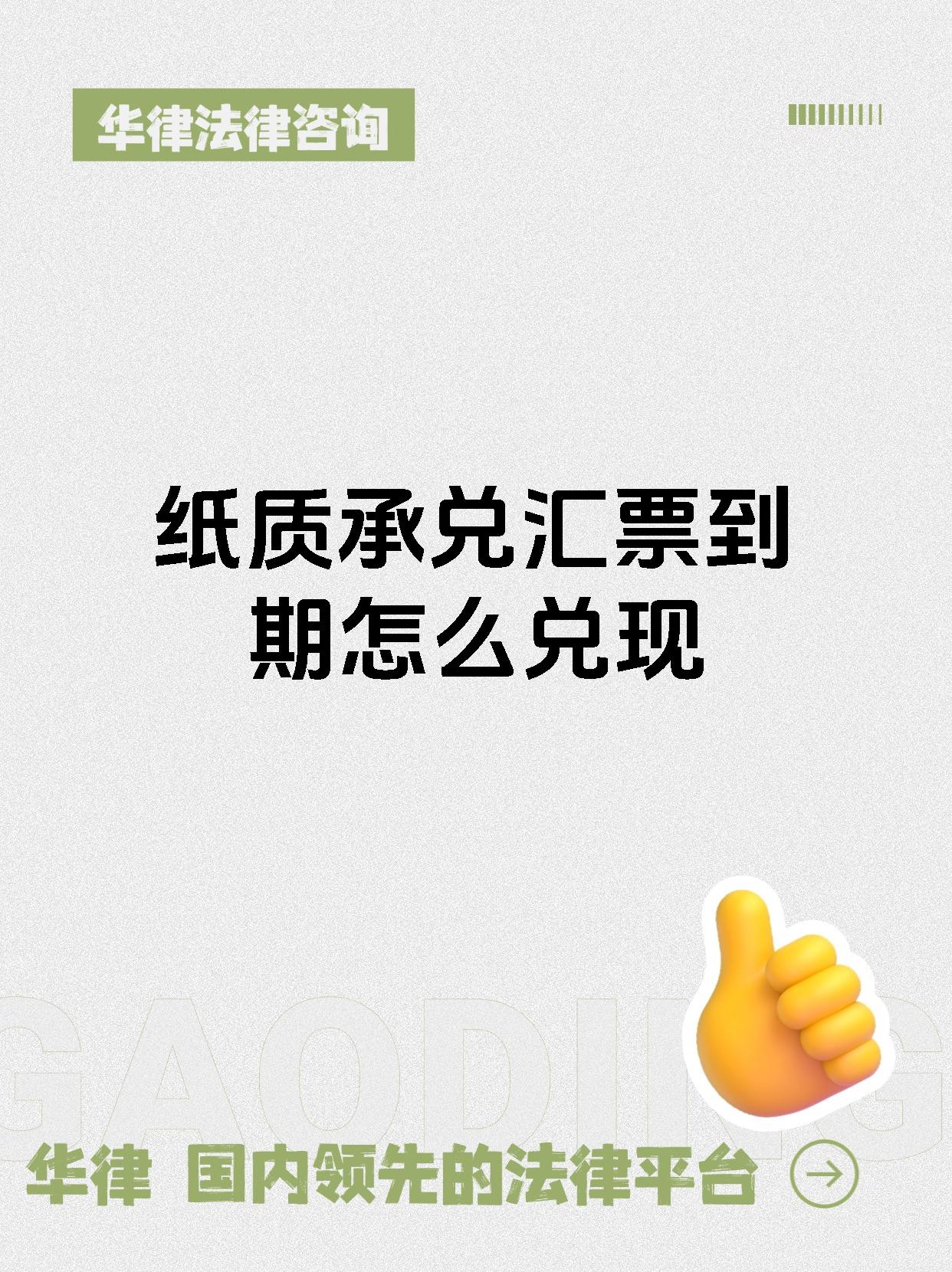 纸质承兑汇票到期怎么兑现