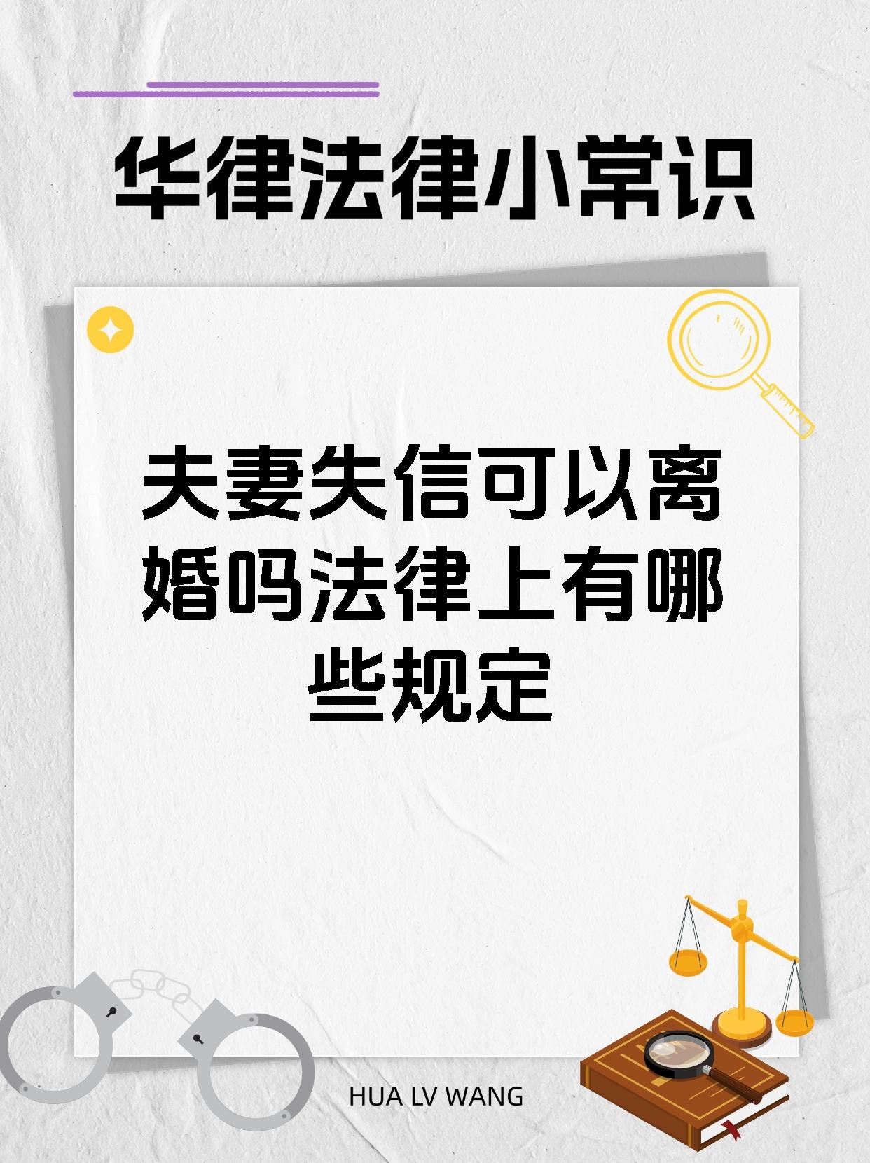 夫妻失信可以离婚吗法律上有哪些规定