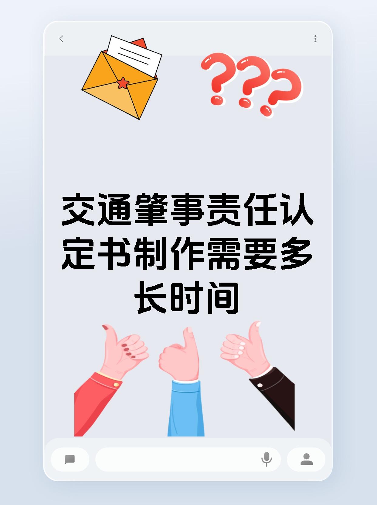 交通肇事责任认定书制作需要多长时间