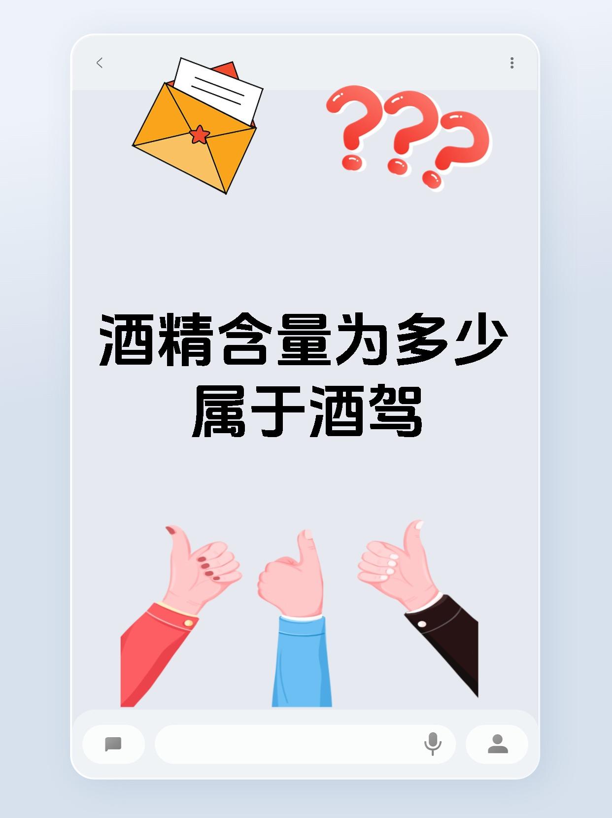 酒精含量为多少属于酒驾