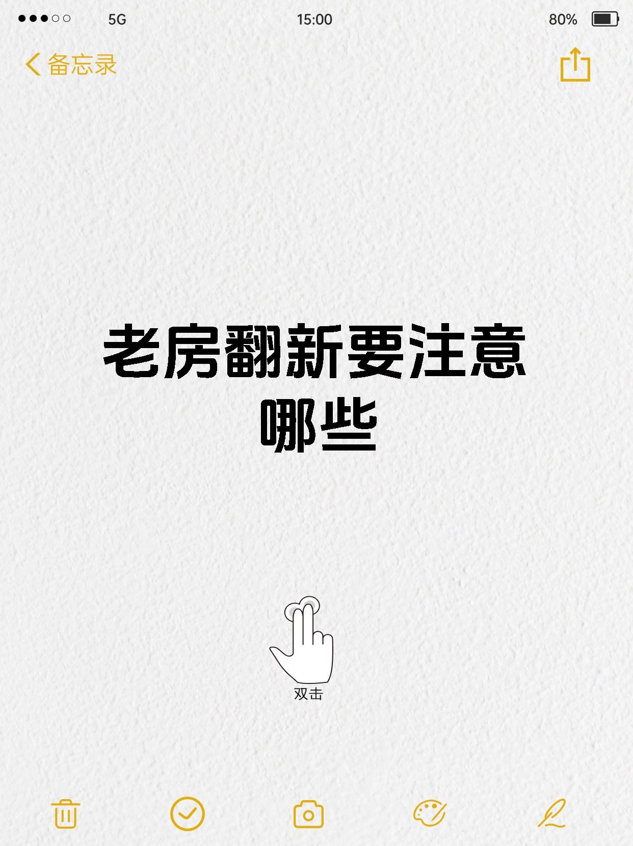 老房翻新要注意哪些