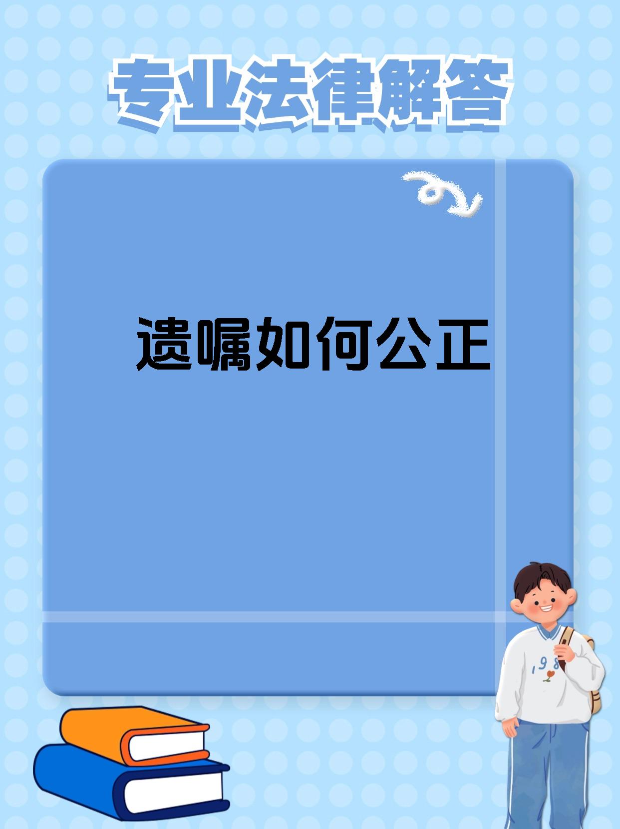 遗嘱如何公正