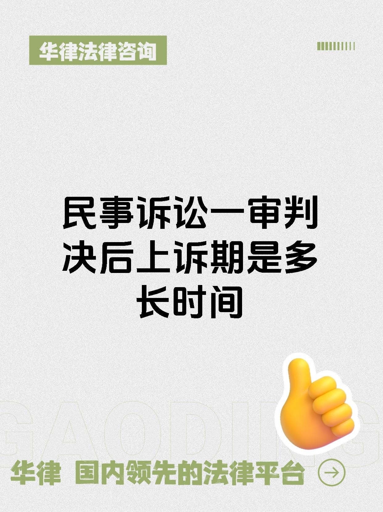 民事诉讼一审判决后上诉期是多长时间