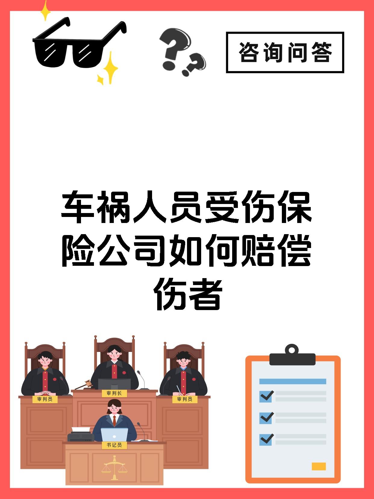 车祸人员受伤保险公司如何赔偿伤者