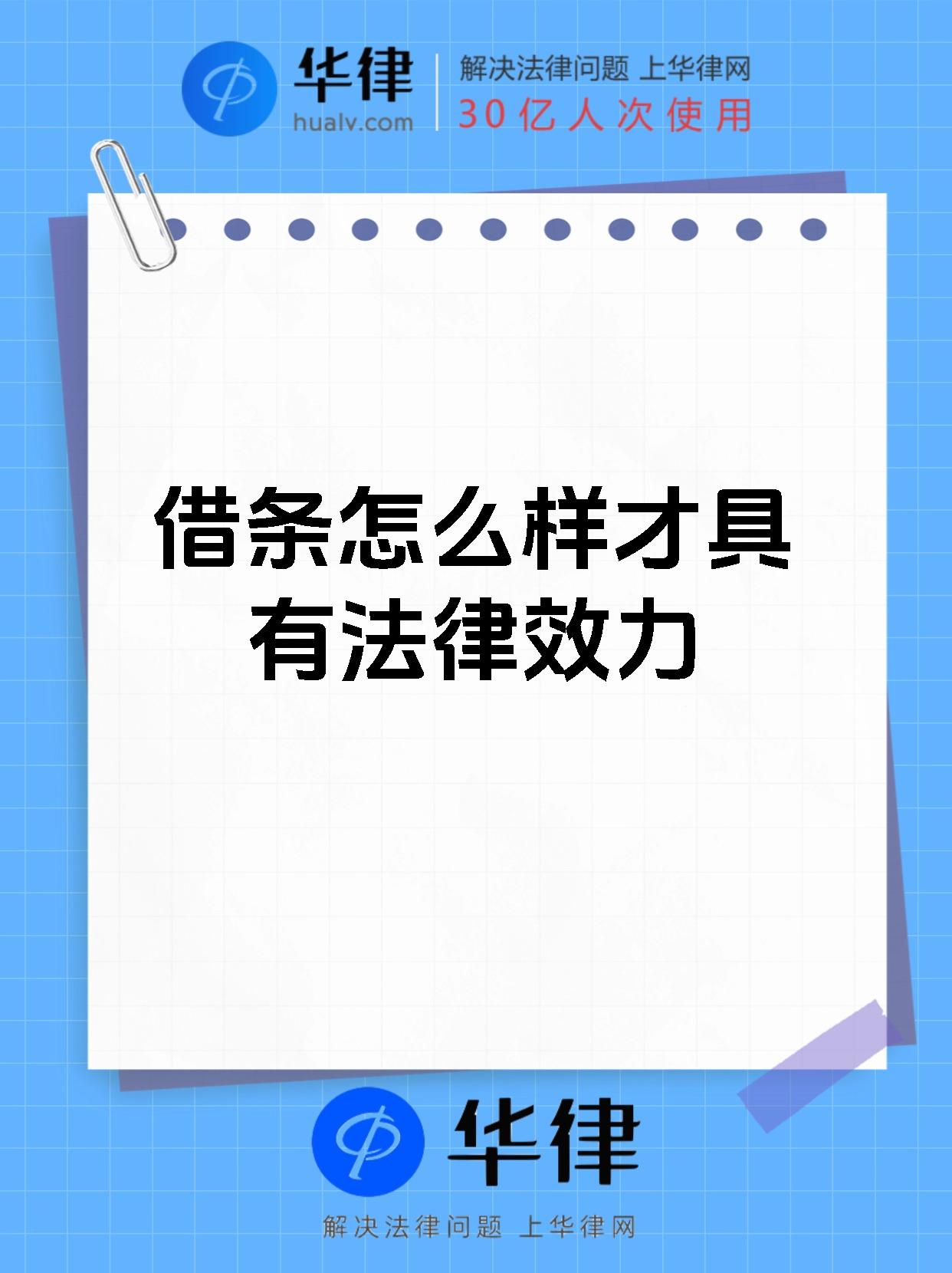 借条怎么样才具有法律效力