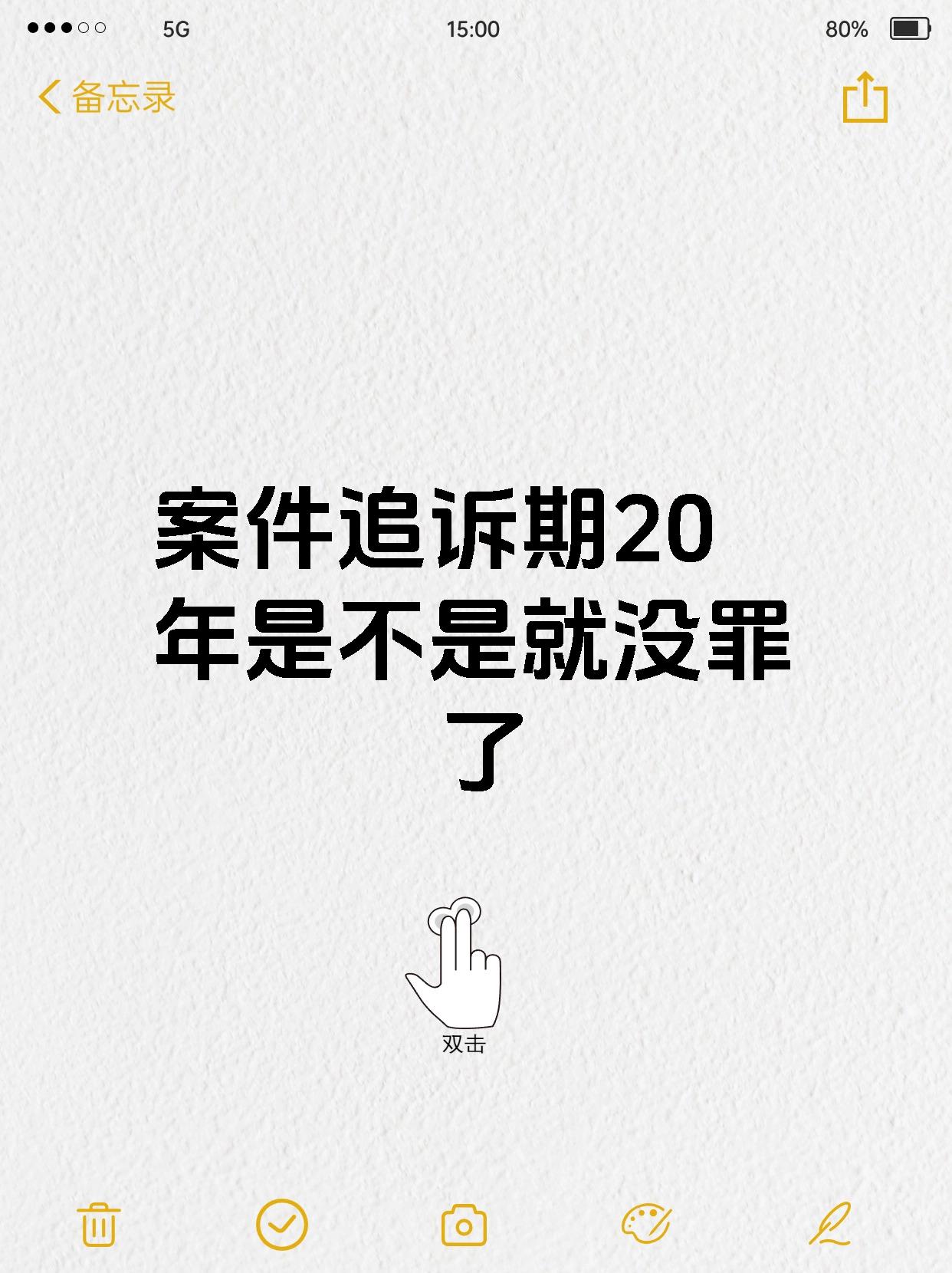 案件追诉期20年是不是就没罪了