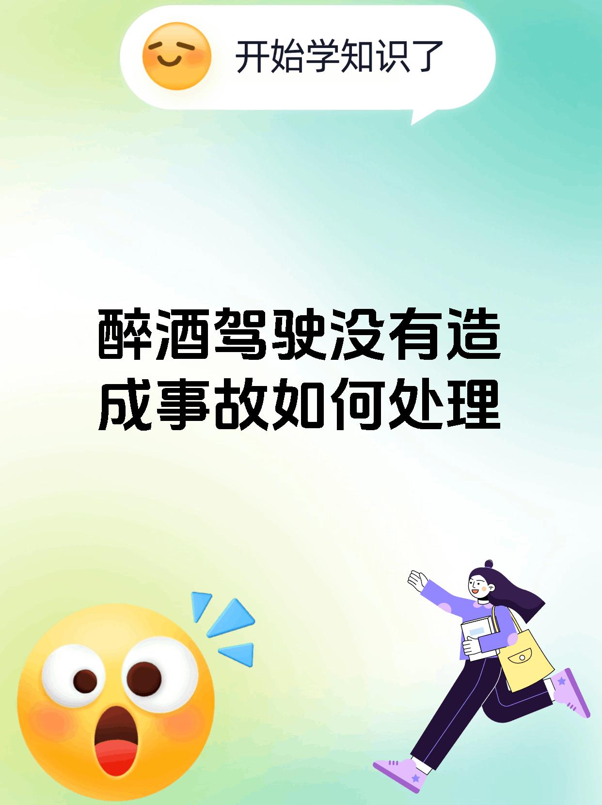 醉酒驾驶没有造成事故如何处理