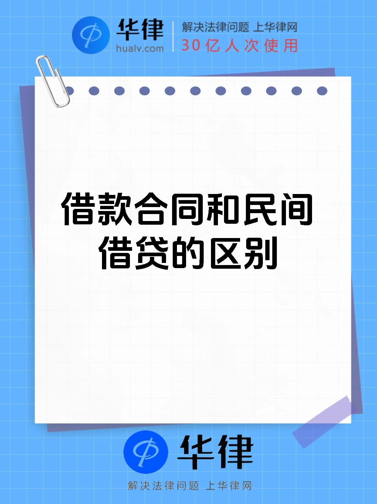 借款合同和民间借贷的区别