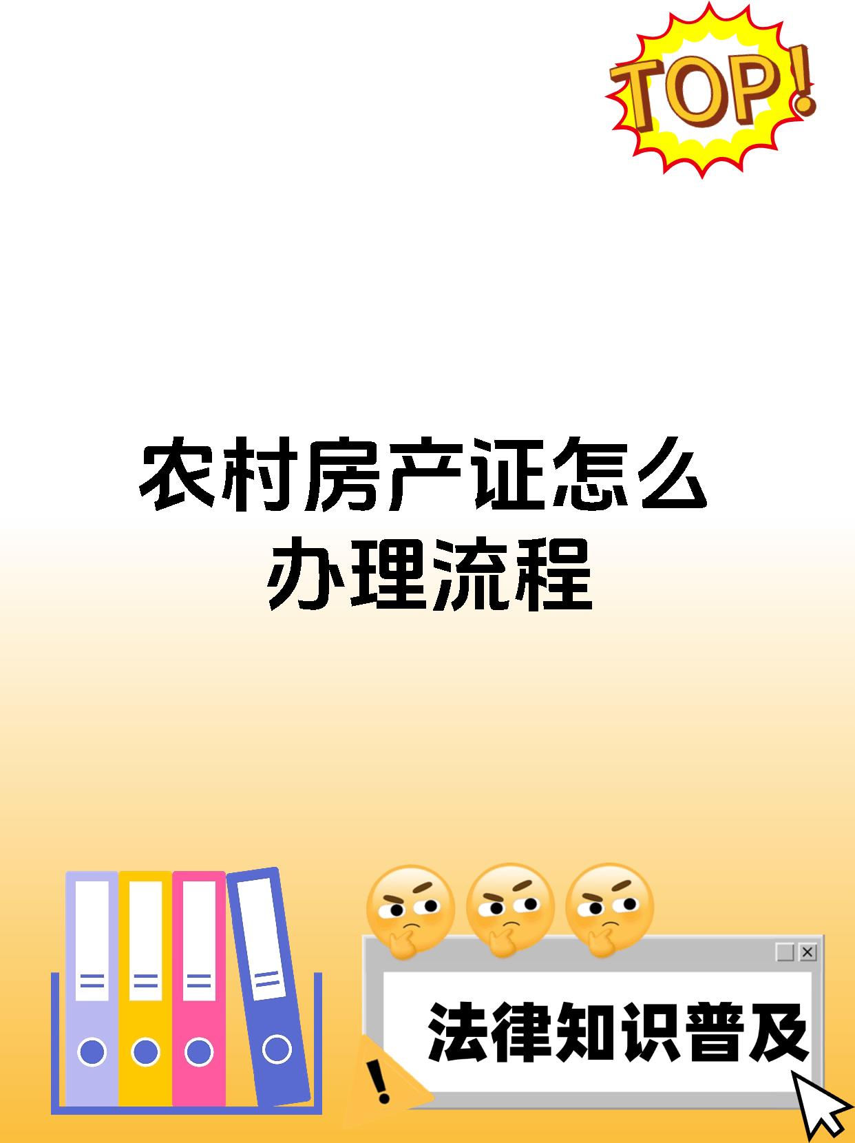农村房产证怎么办理流程