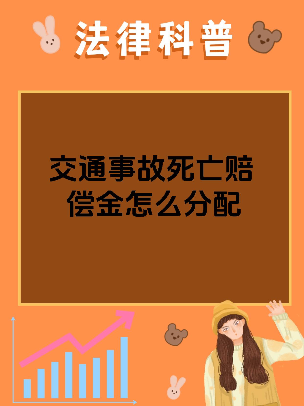 交通事故死亡赔偿金怎么分配