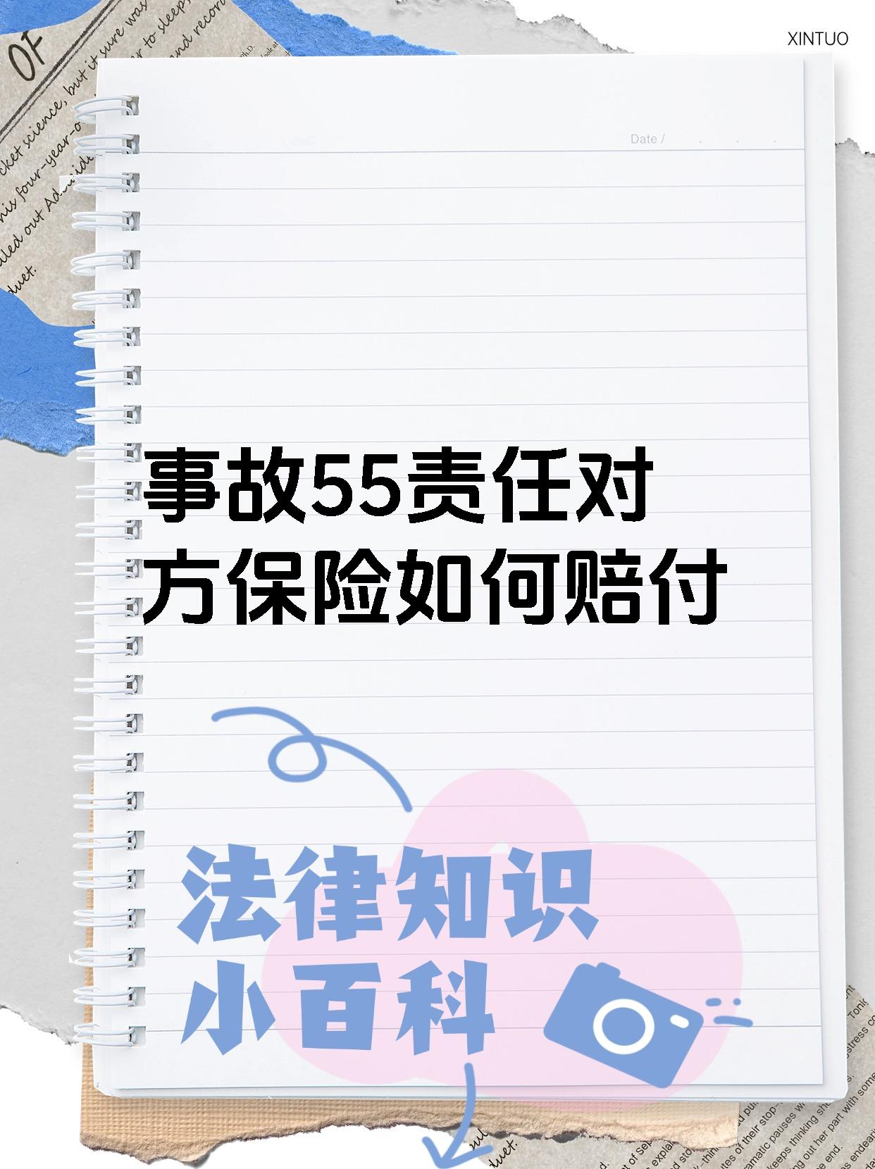 事故55责任对方保险如何赔付