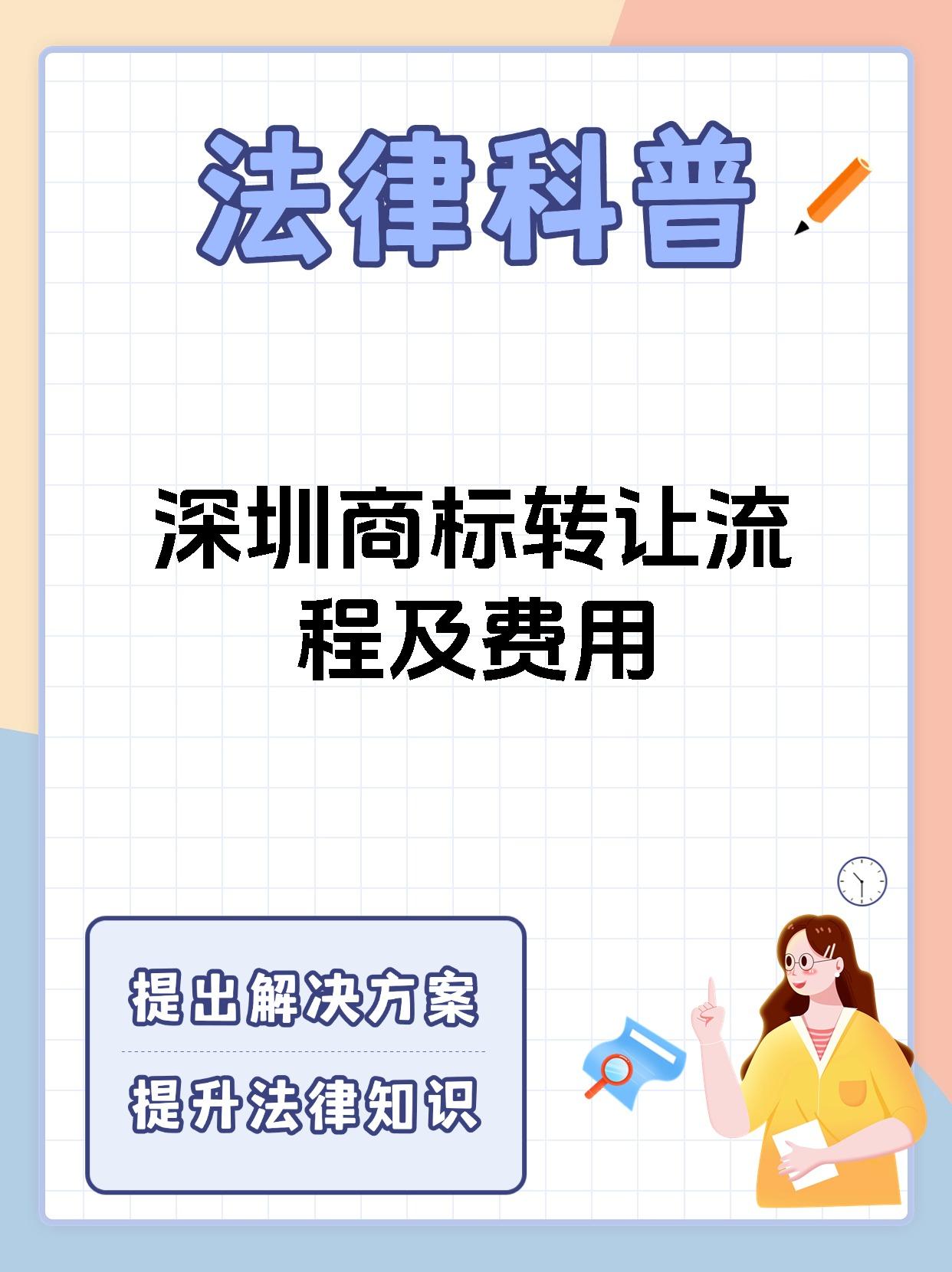 深圳商标转让流程及费用