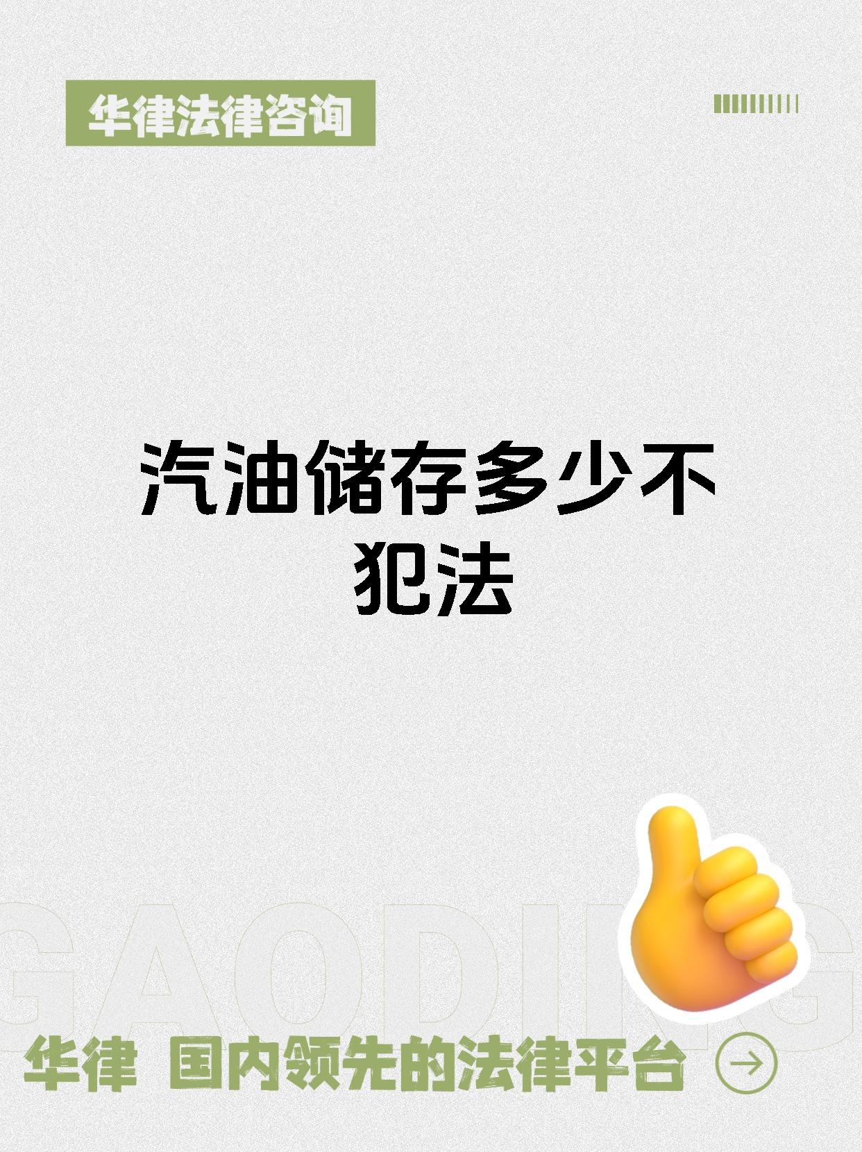 汽油储存多少不犯法