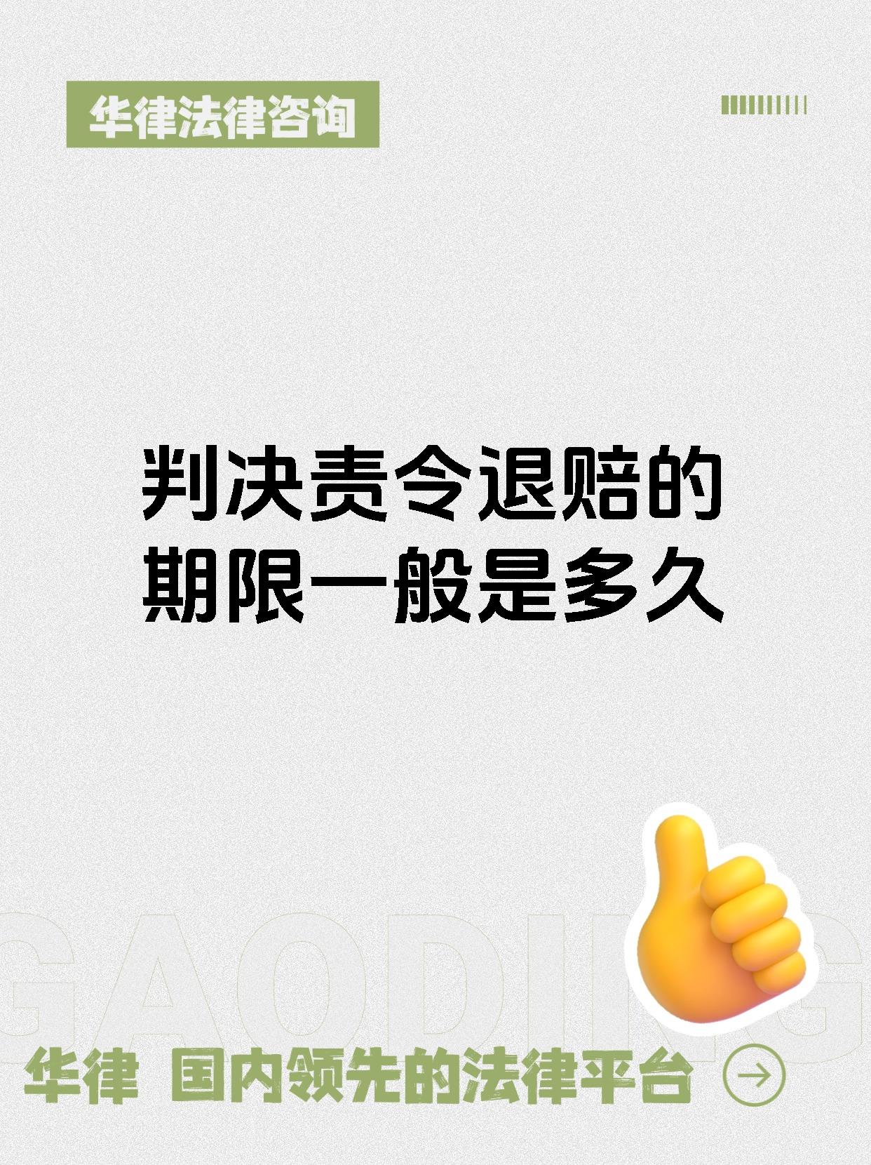 判决责令退赔的期限一般是多久