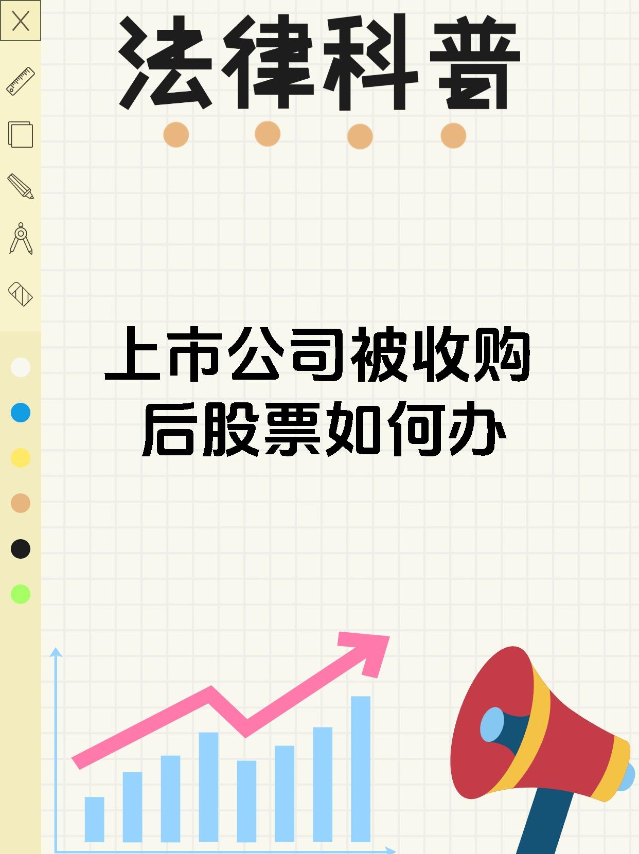 上市公司被收购后股票如何办