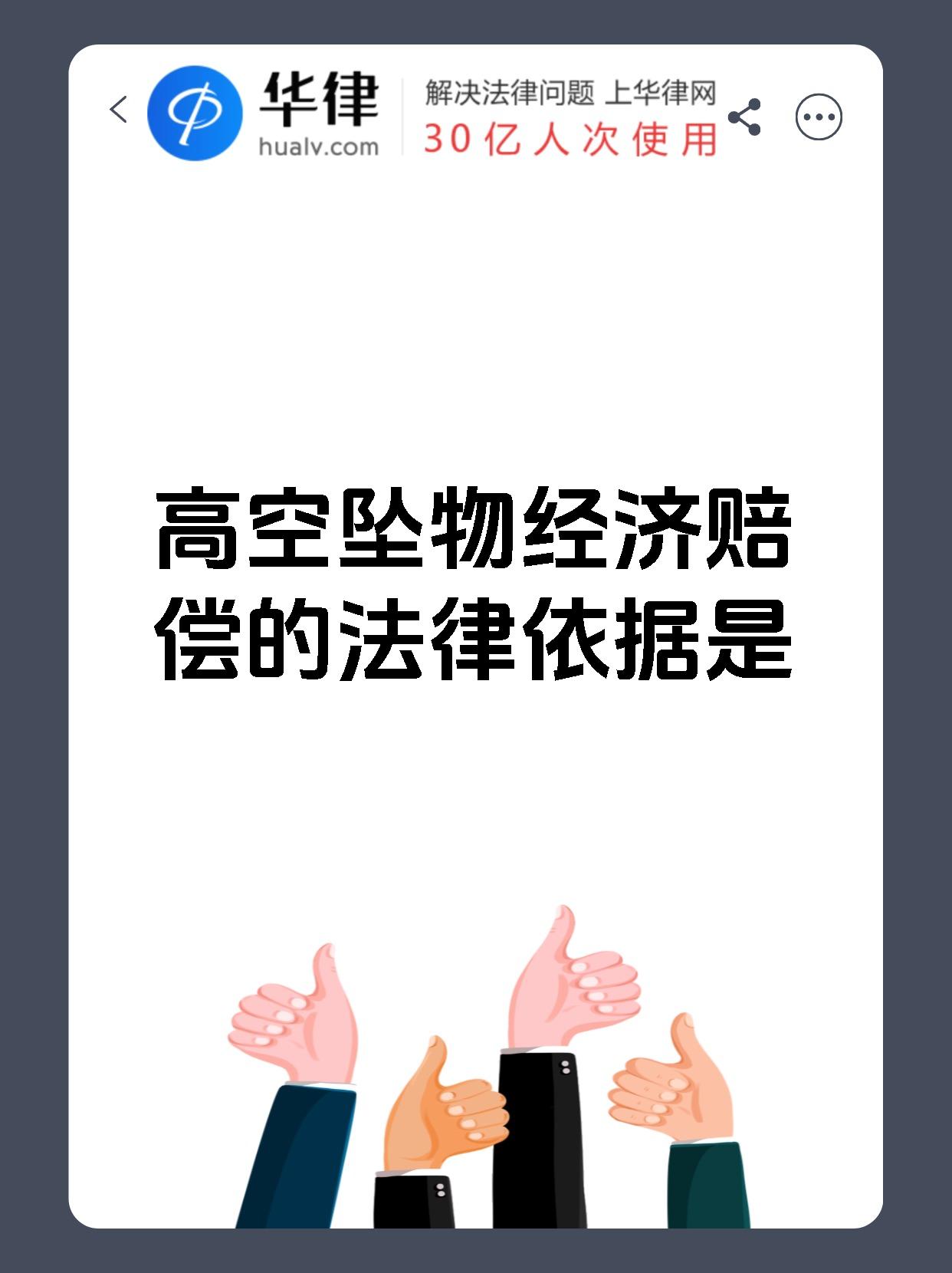 高空坠物经济赔偿的法律依据是