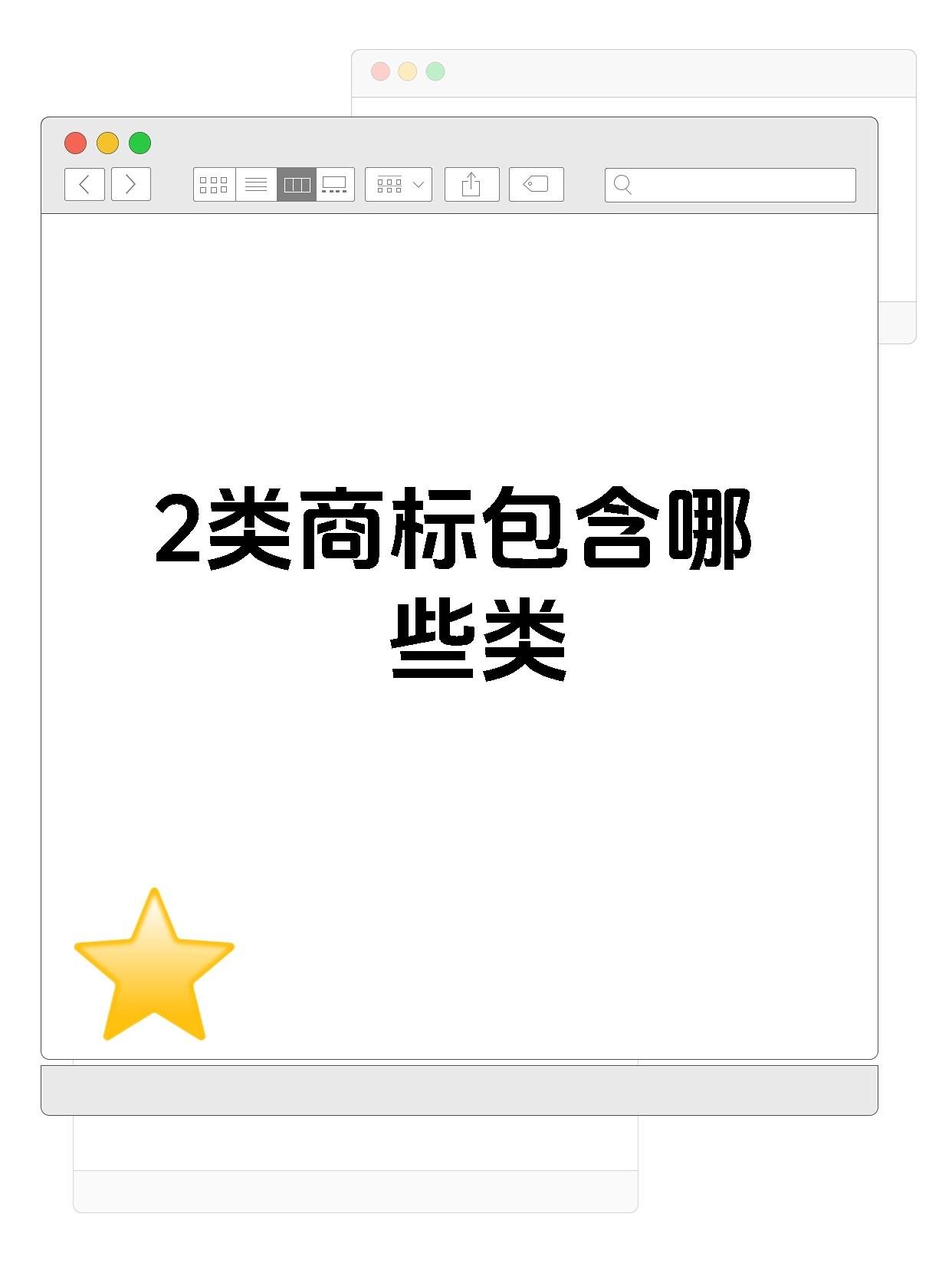 2类商标包含哪些类