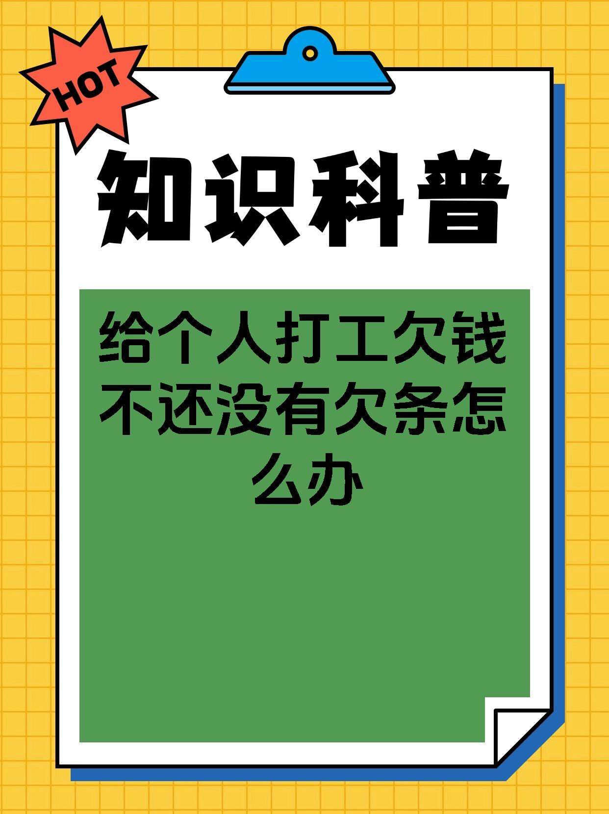 给个人打工欠钱不还没有欠条怎么办