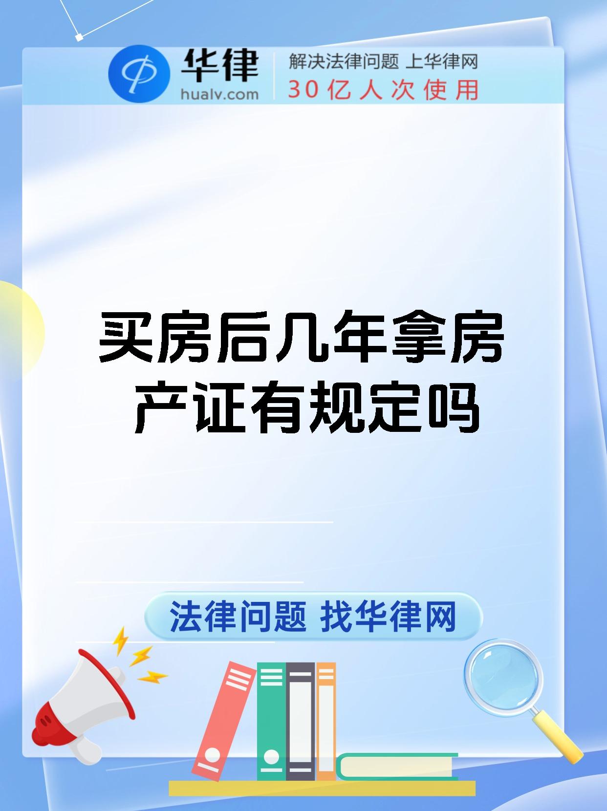 买房后几年拿房产证有规定吗