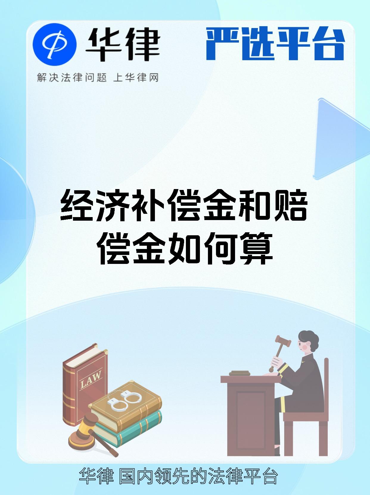 经济补偿金和赔偿金如何算