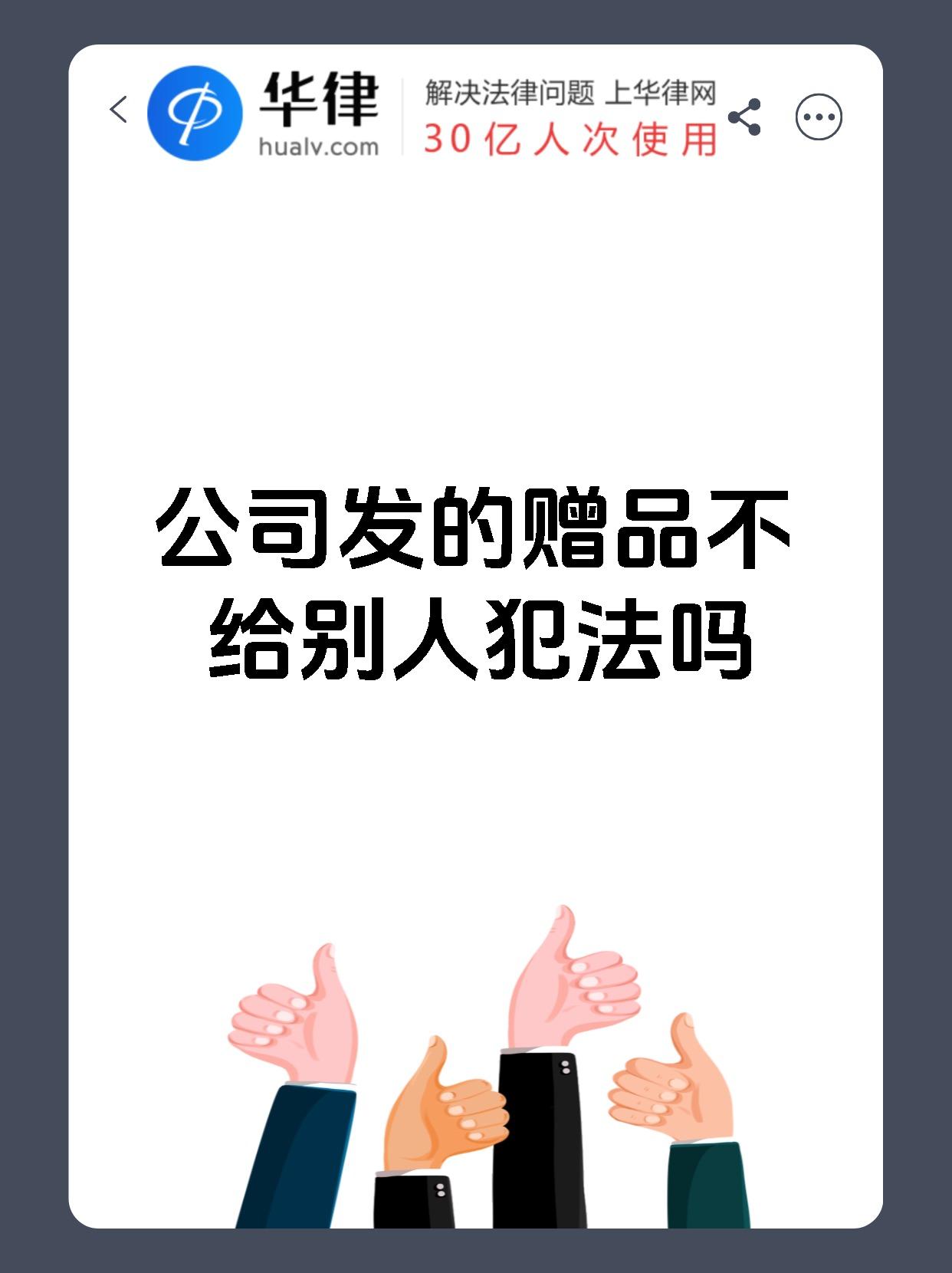 公司发的赠品不给别人犯法吗