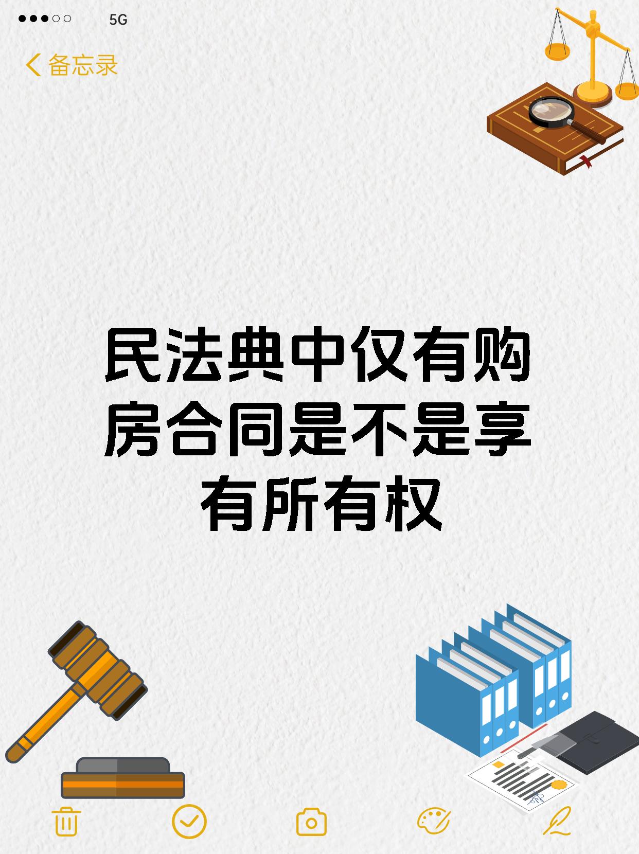 民法典中仅有购房合同是不是享有所有权