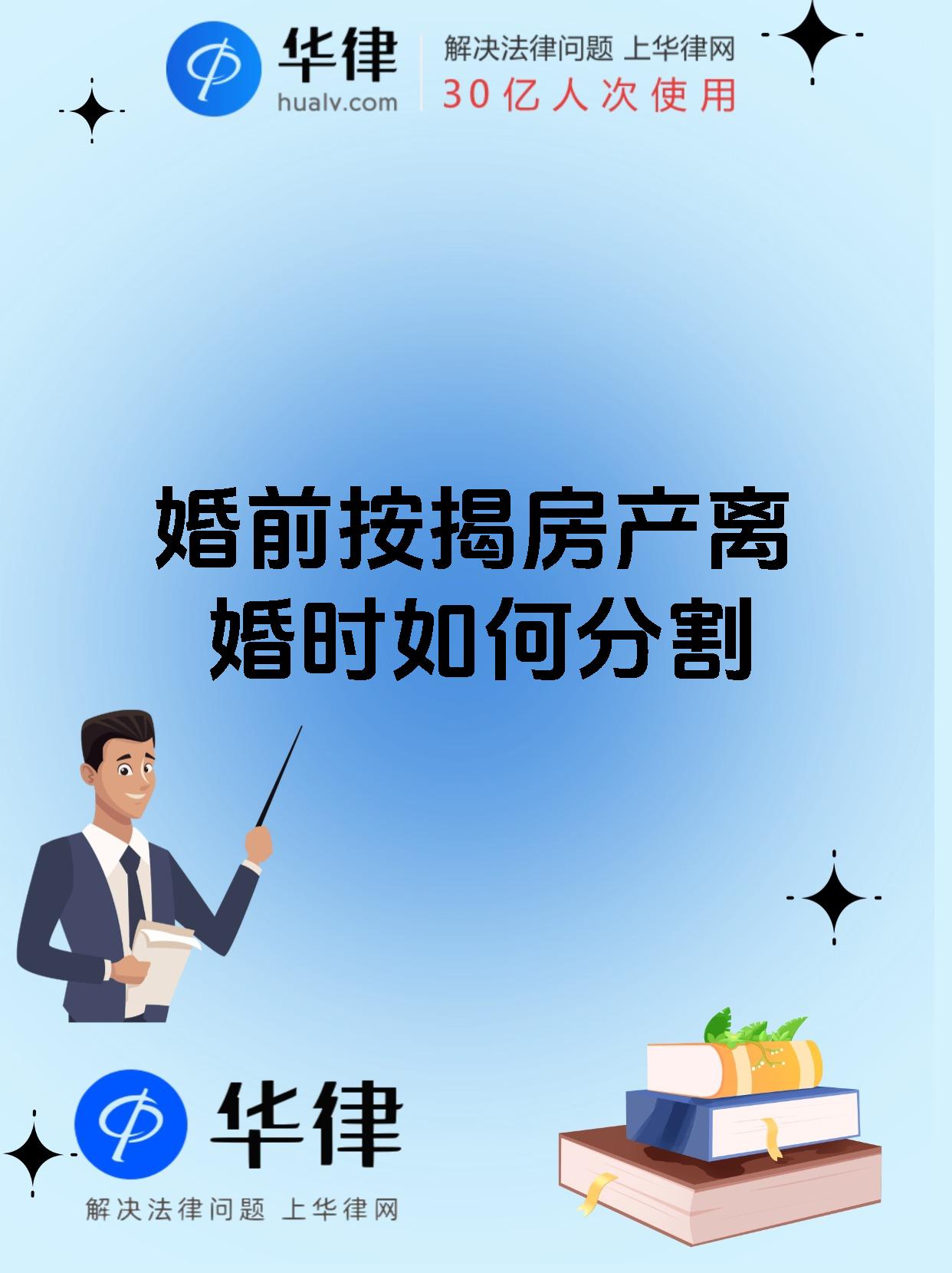 婚前按揭房产离婚时如何分割