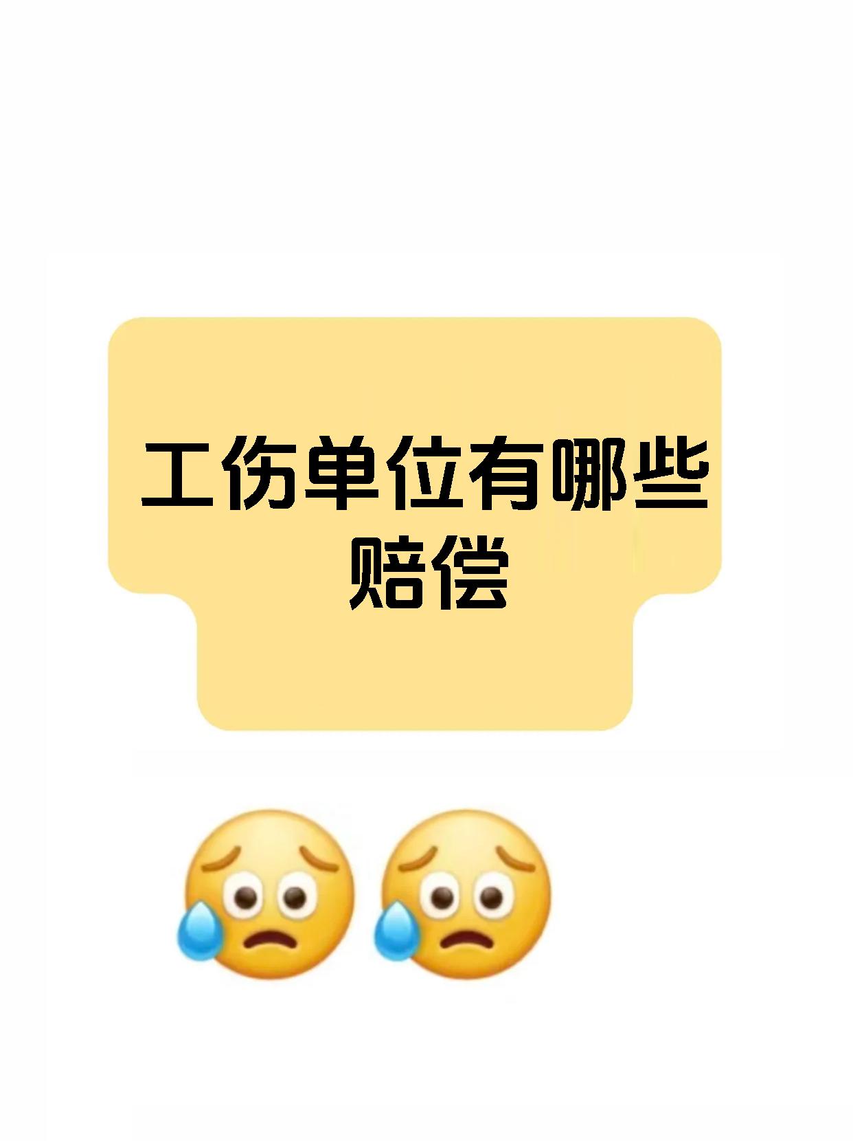 工伤单位有哪些赔偿