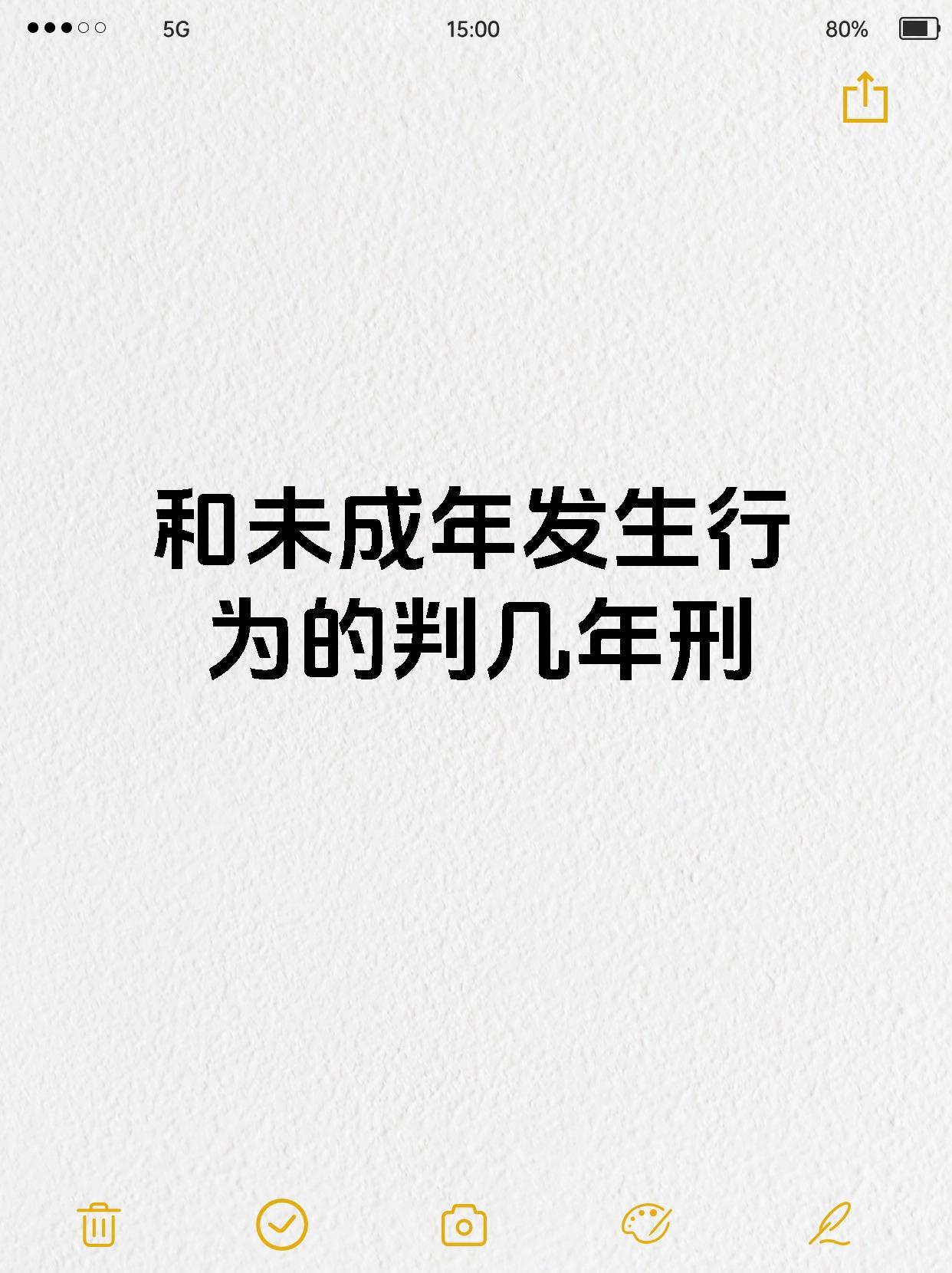 和未成年发生行为的判几年刑