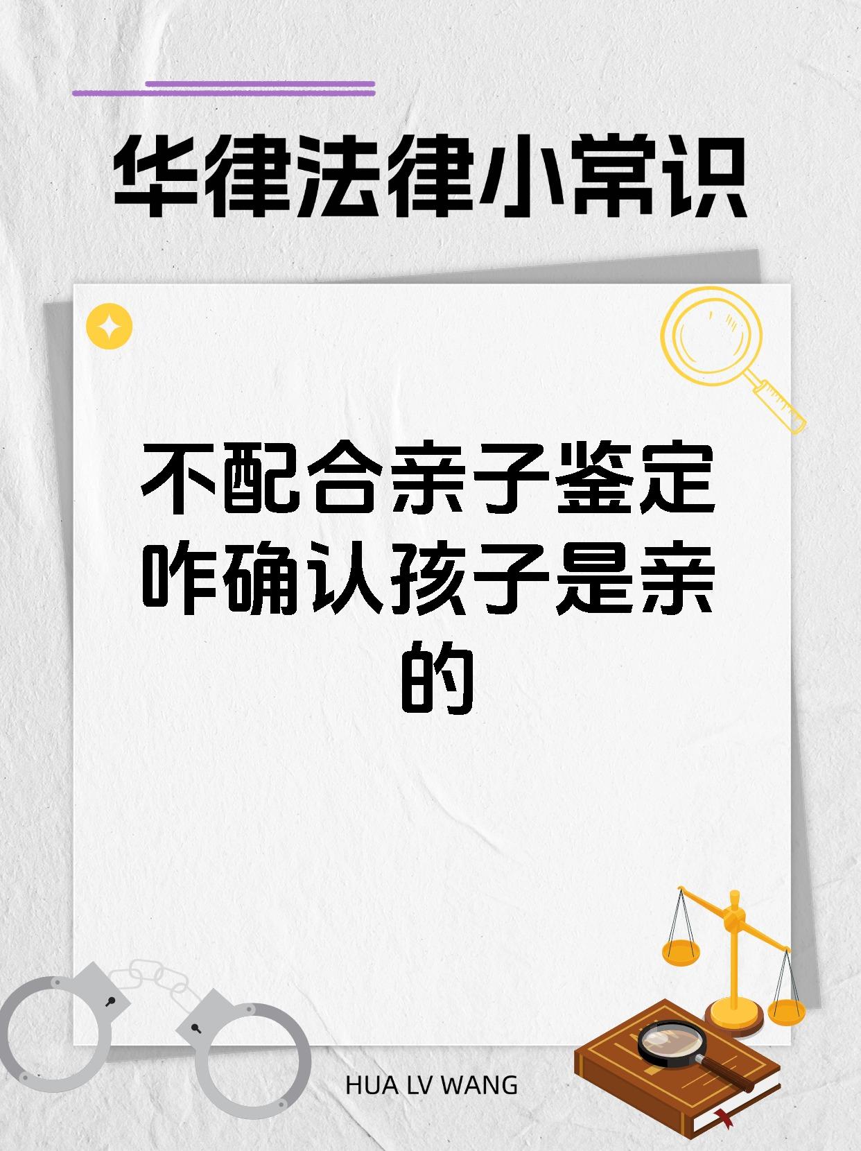 不配合亲子鉴定咋确认孩子是亲的
