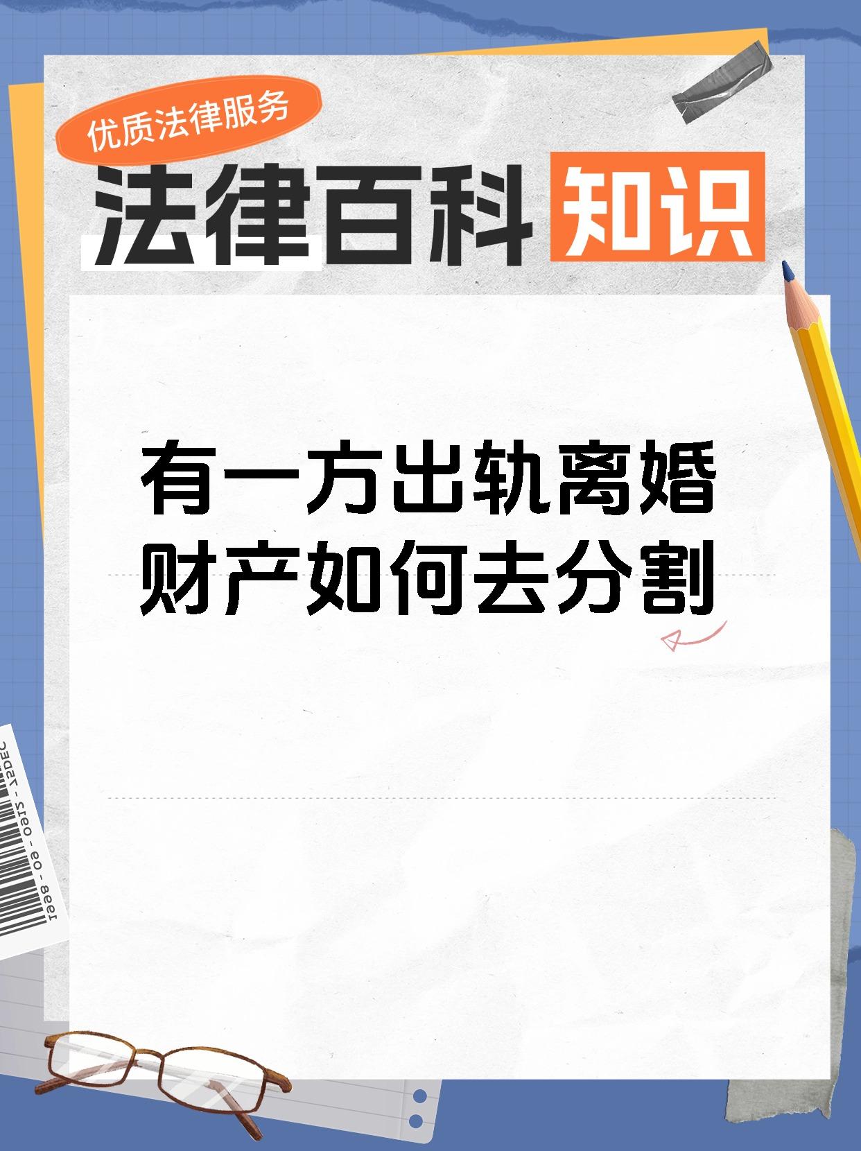 有一方出轨离婚财产如何去分割