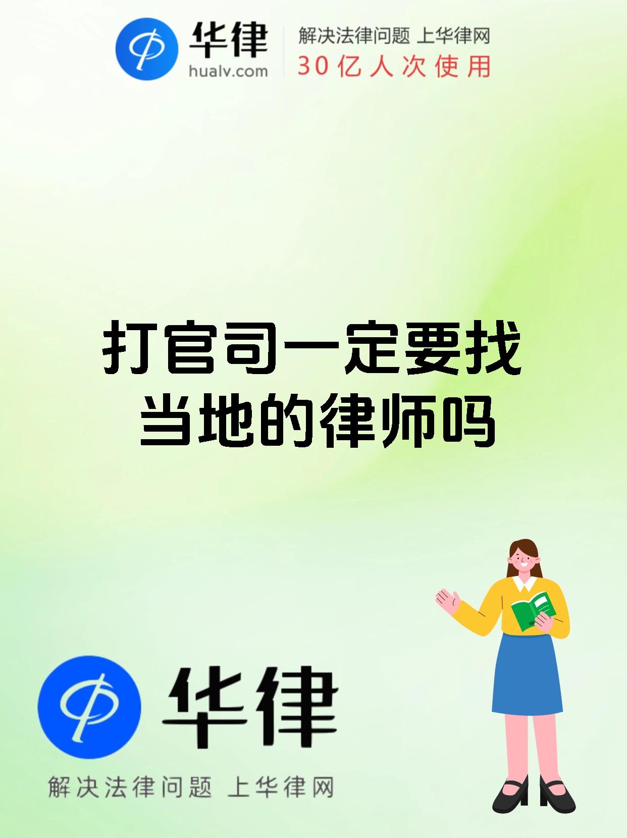 打官司一定要找当地的律师吗