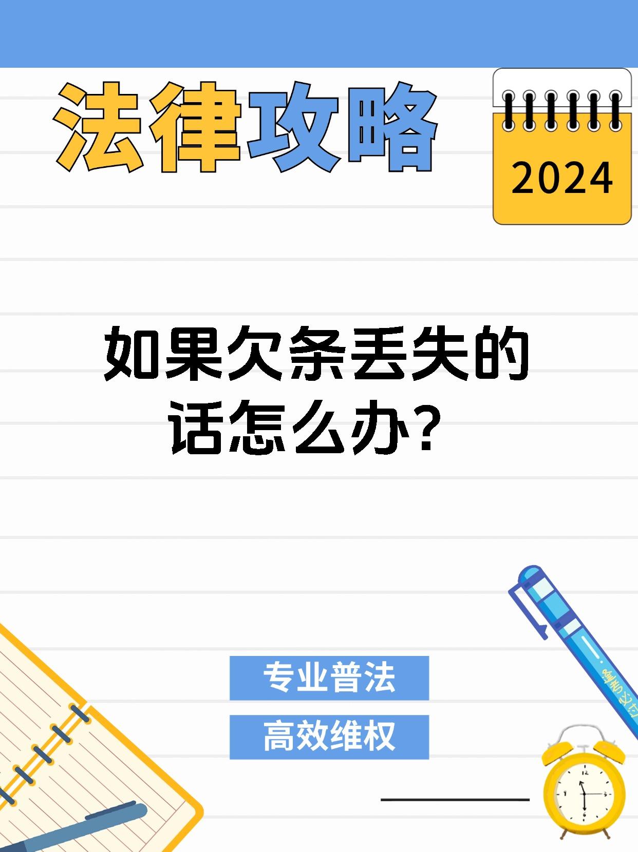 如果欠条丢失的话怎么办?