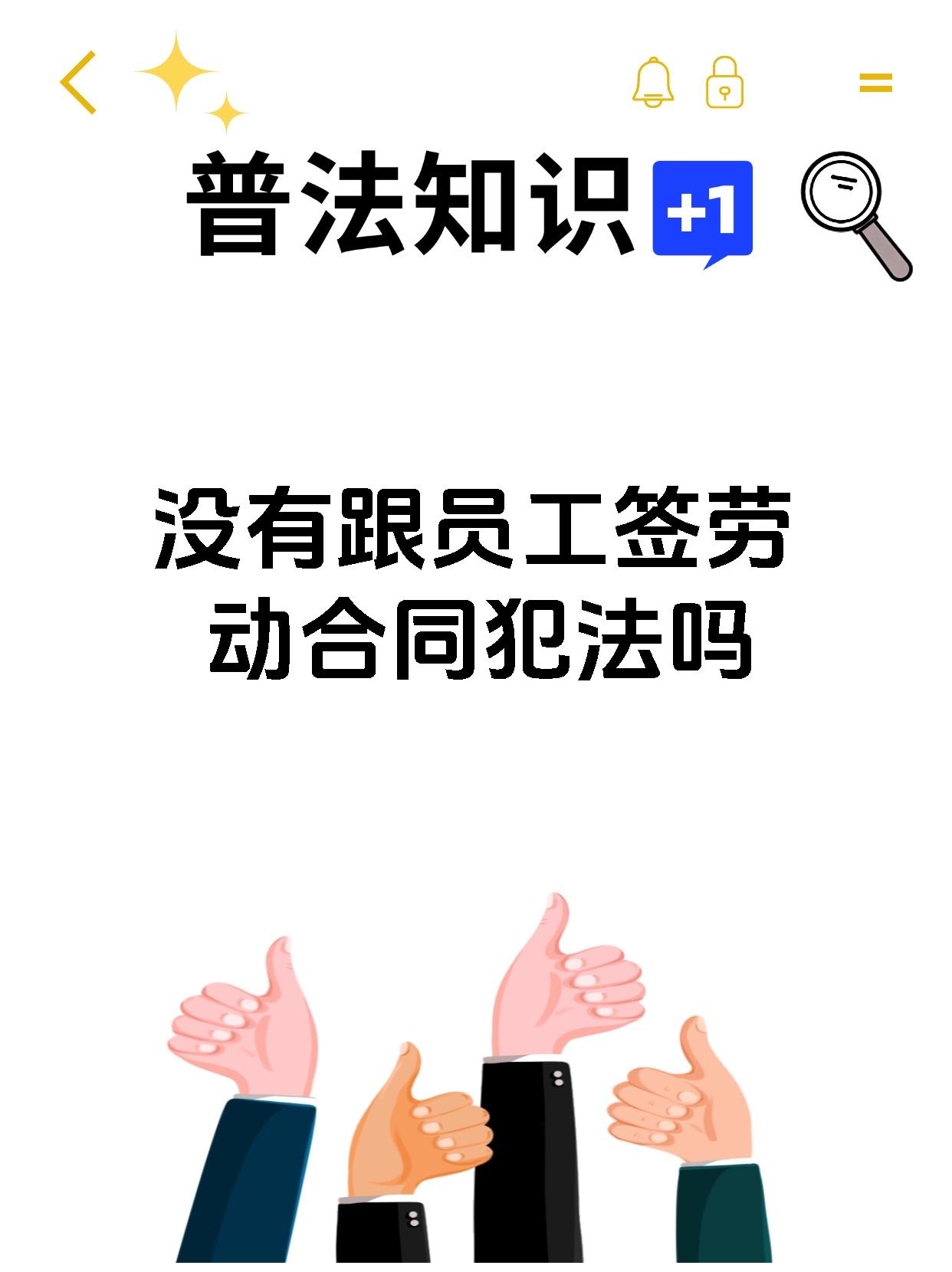 没有跟员工签劳动合同犯法吗