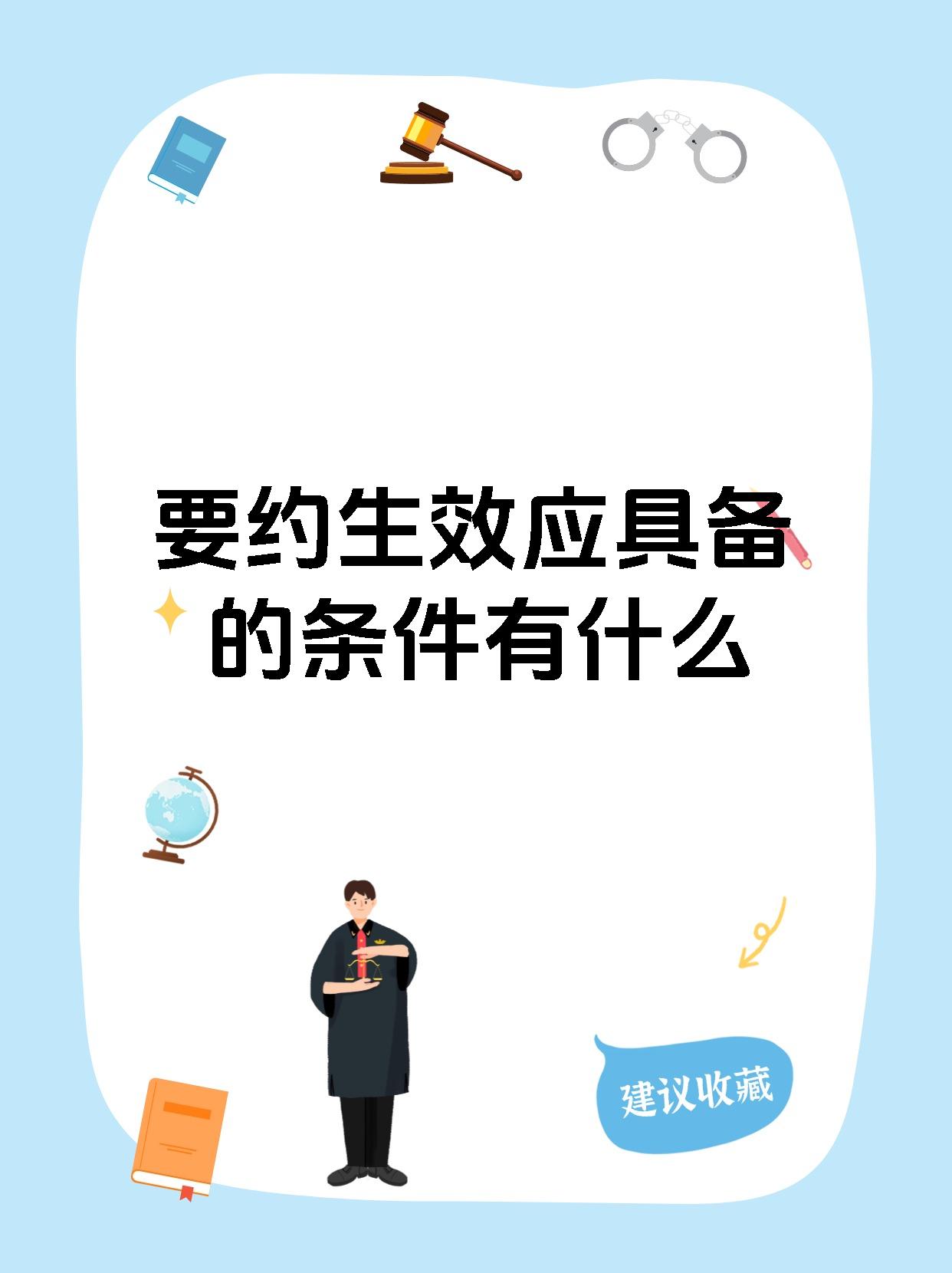 要约生效应具备的条件有什么