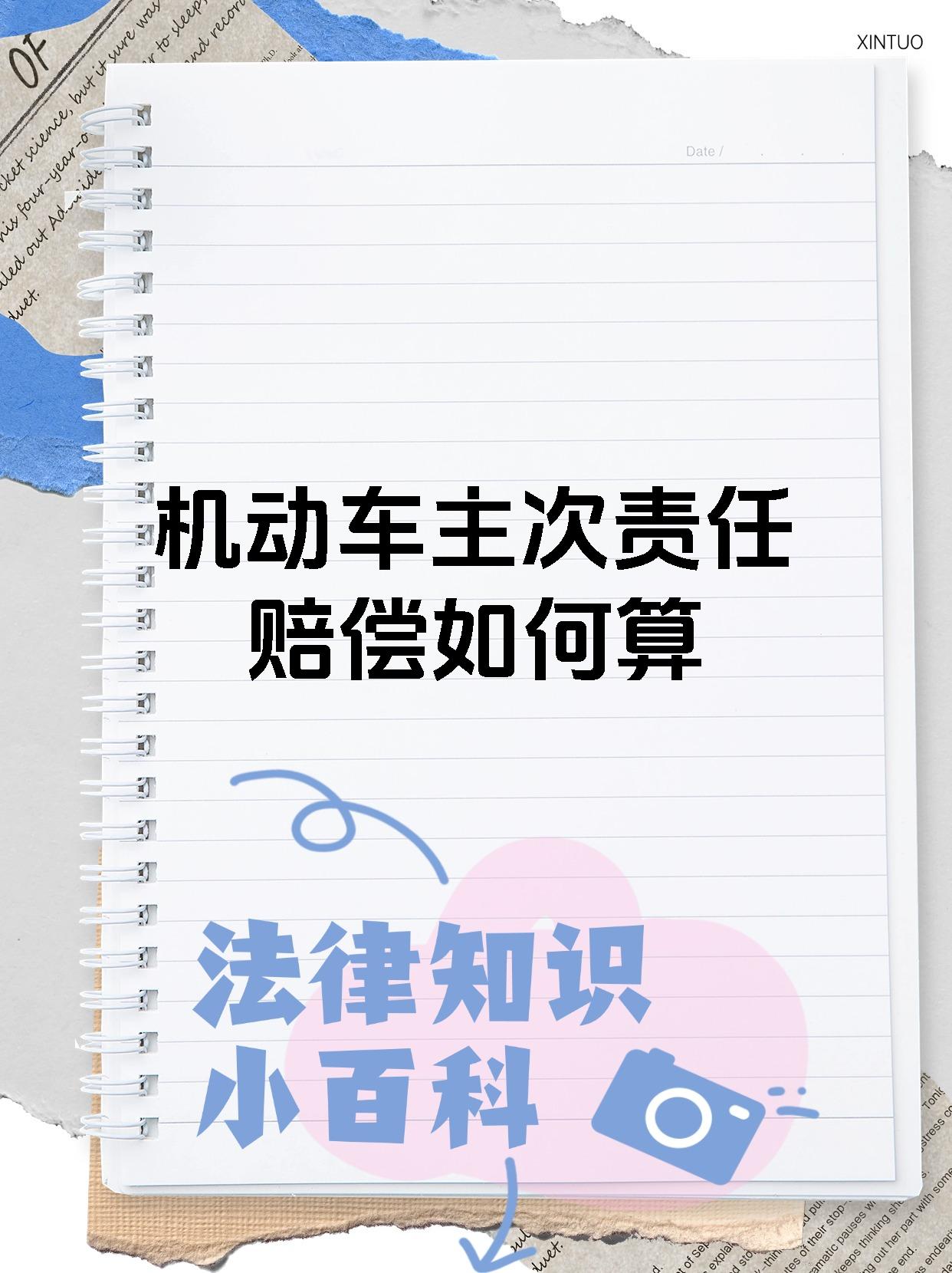 机动车主次责任赔偿如何算