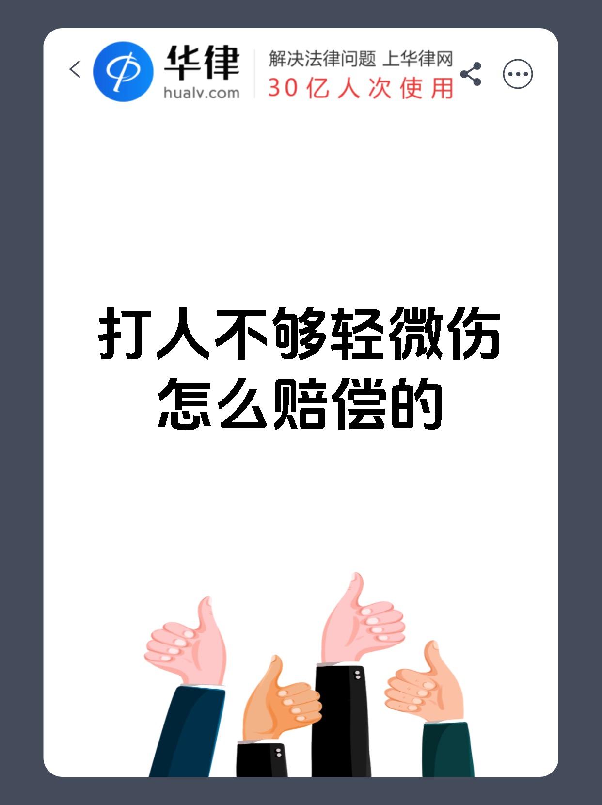 打人不够轻微伤怎么赔偿的