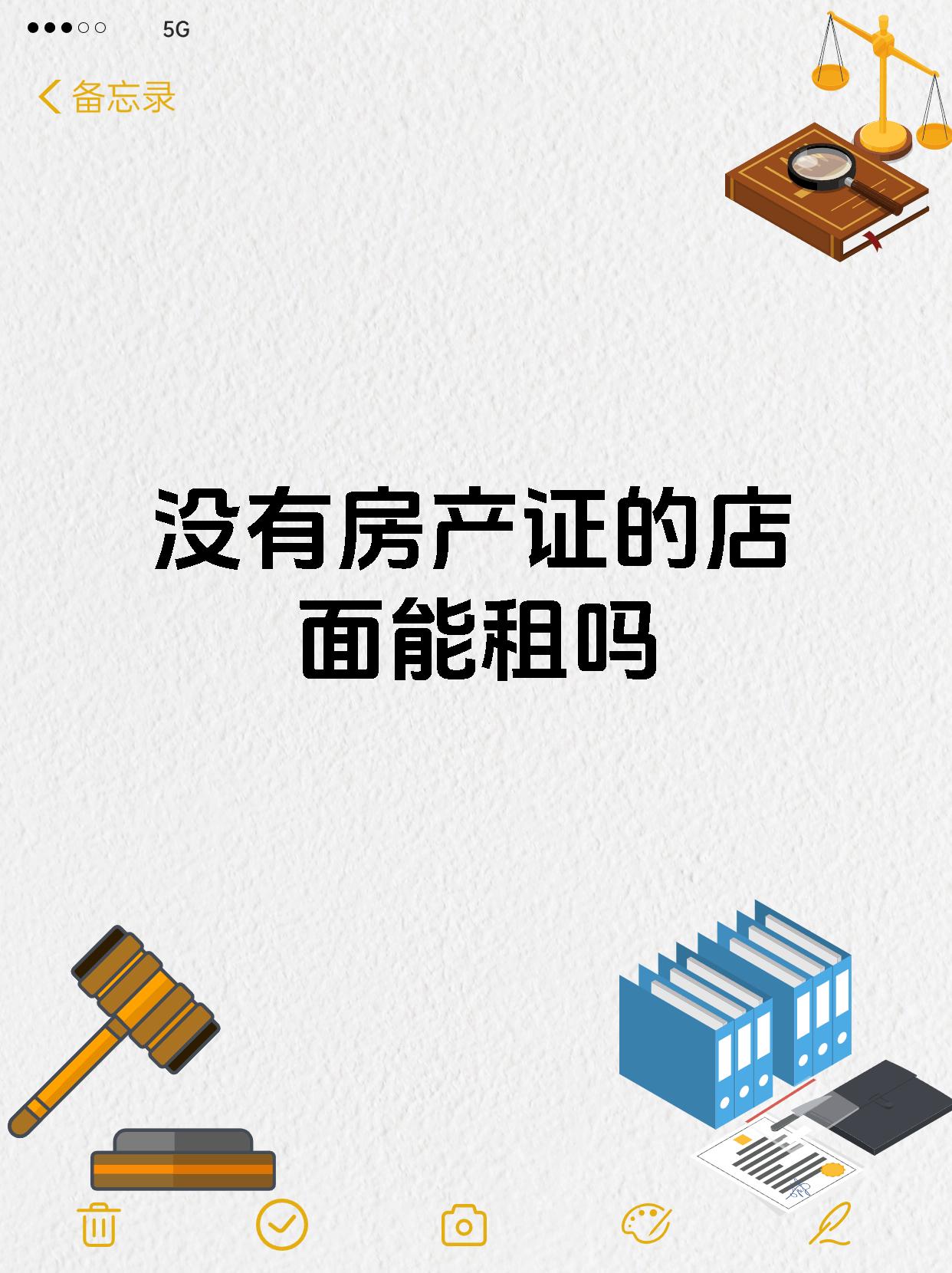 没有房产证的店面能租吗