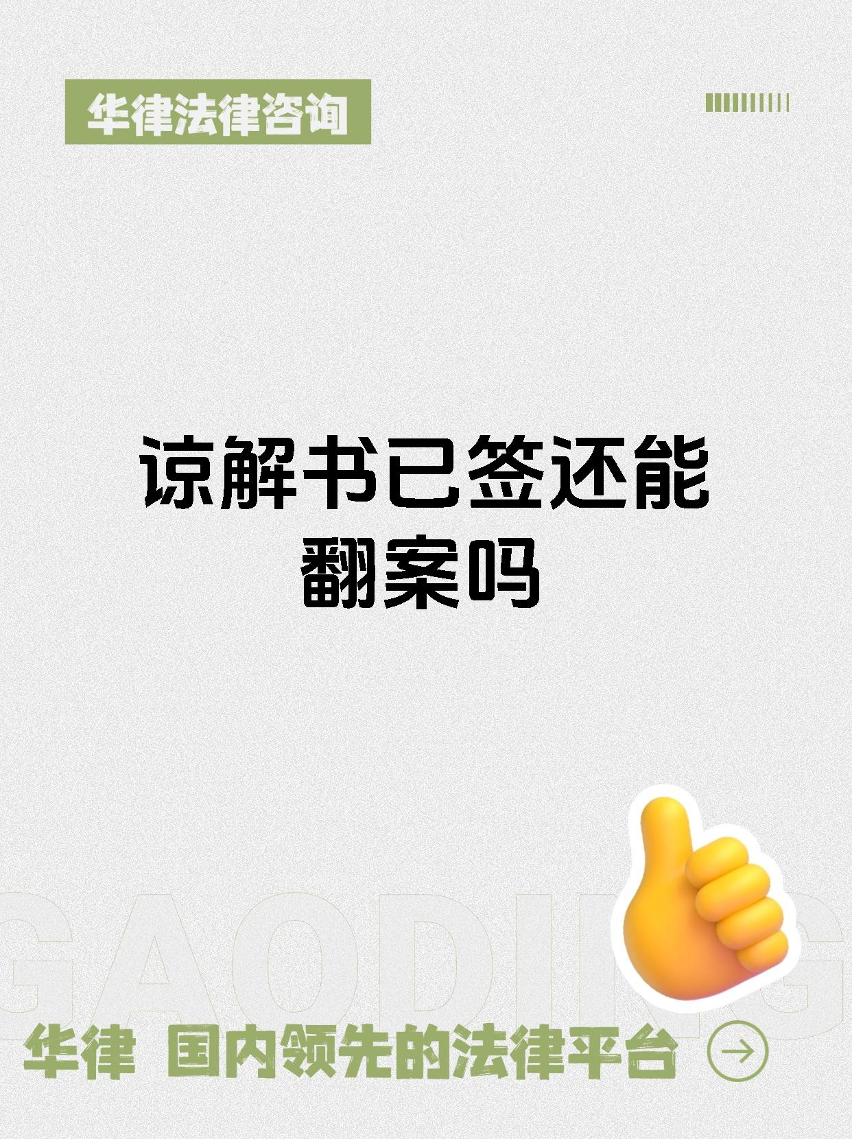 谅解书已签还能翻案吗