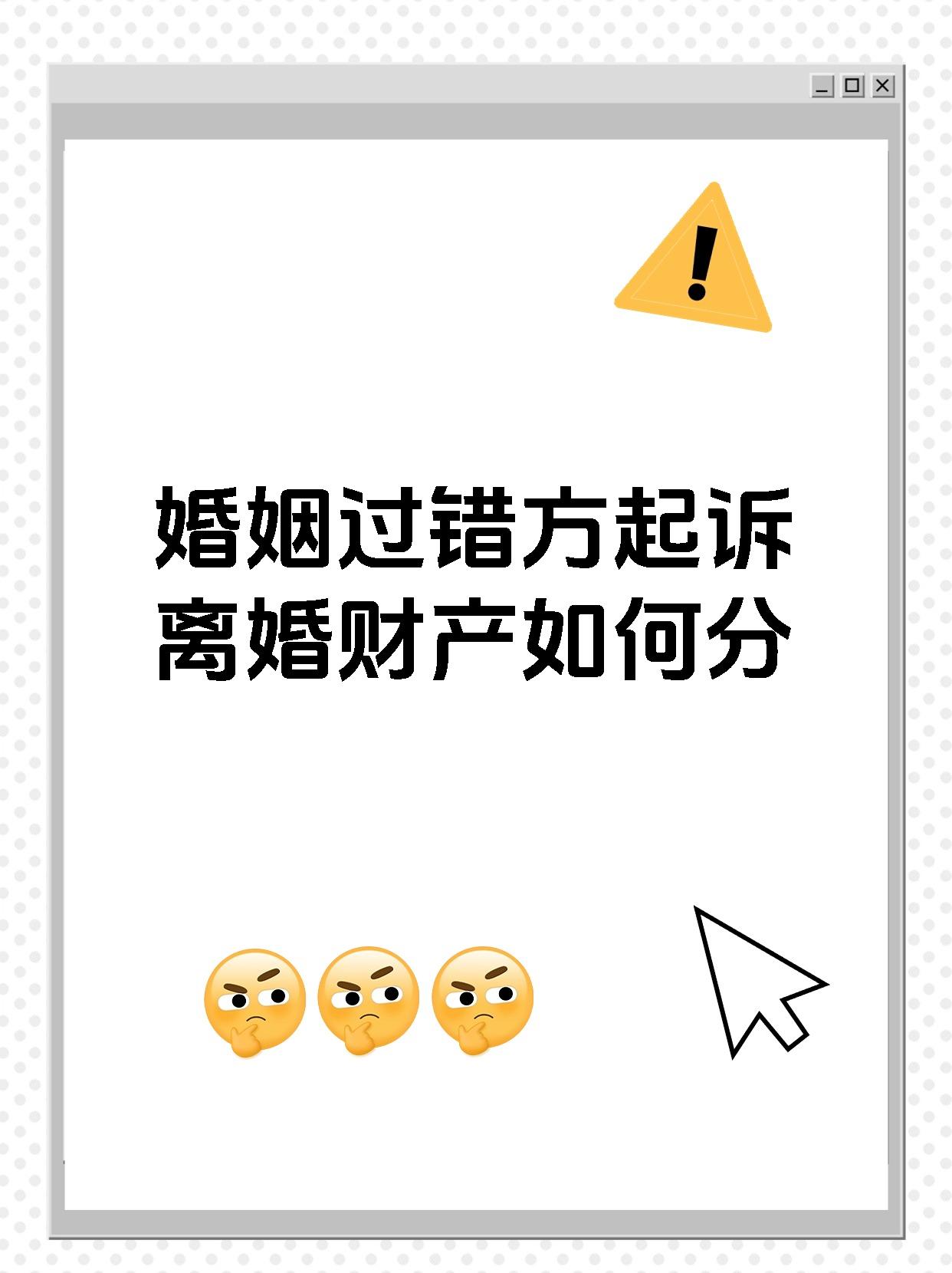 婚姻过错方起诉离婚财产如何分