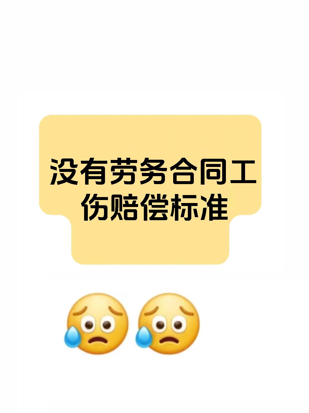 没有劳务合同工伤赔偿标准