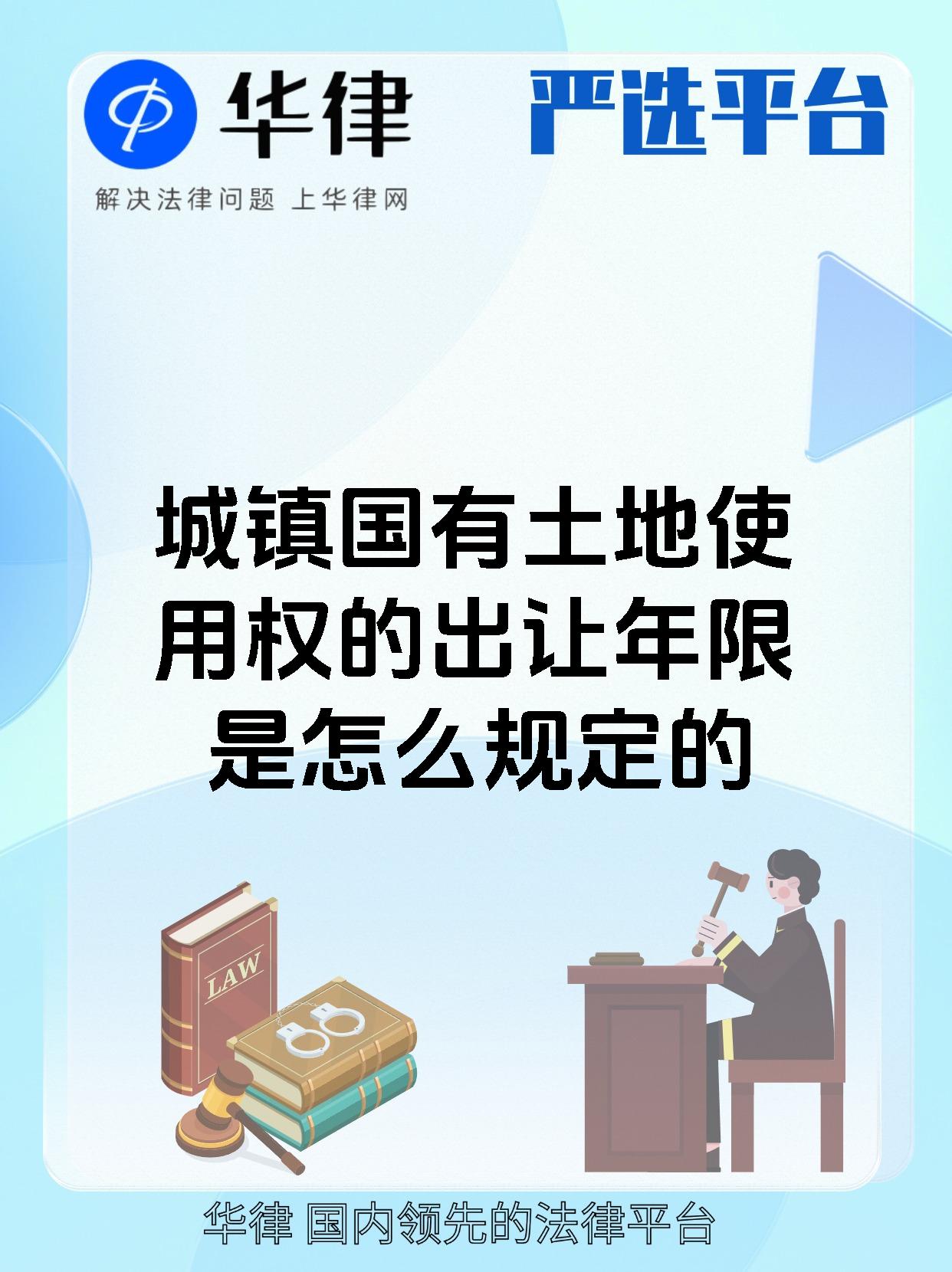 城镇国有土地使用权的出让年限是怎么规定的