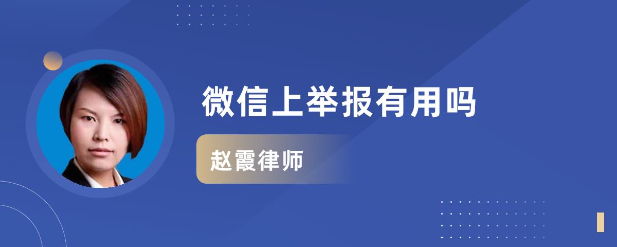 语音内容 举报后会使用户受到限制,但是如果只有一个人对他进行举报