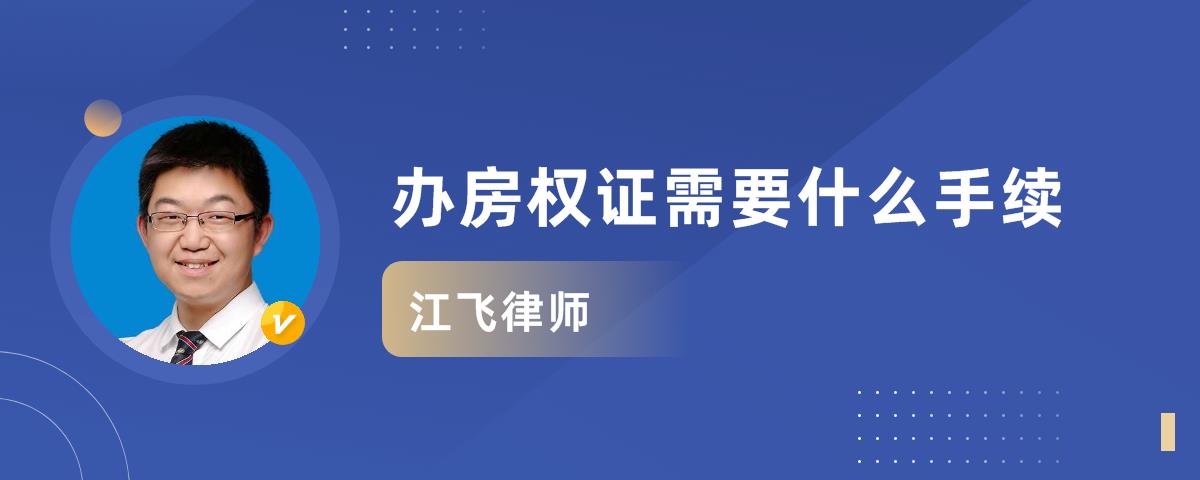 初始登記 開發商在不動產登記中心辦理初始登記是業主辦理產權證流程