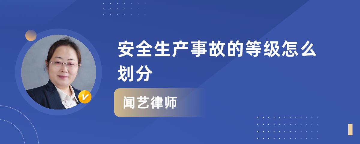 將事故劃分為四個等級: (一)特別重大事故,是指造成30人以上死亡,或者