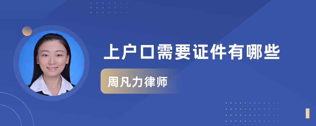 語音內容: 新生孩子上戶口要在小孩出生一個月內,到父母任何一方的