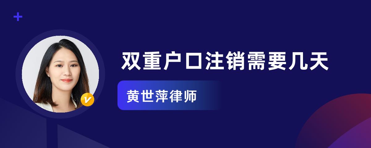 双重户口怎么注销其中一个