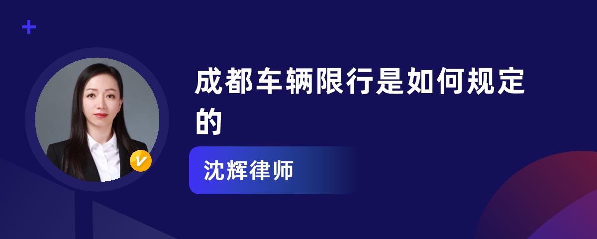 成都三環該如何限行的